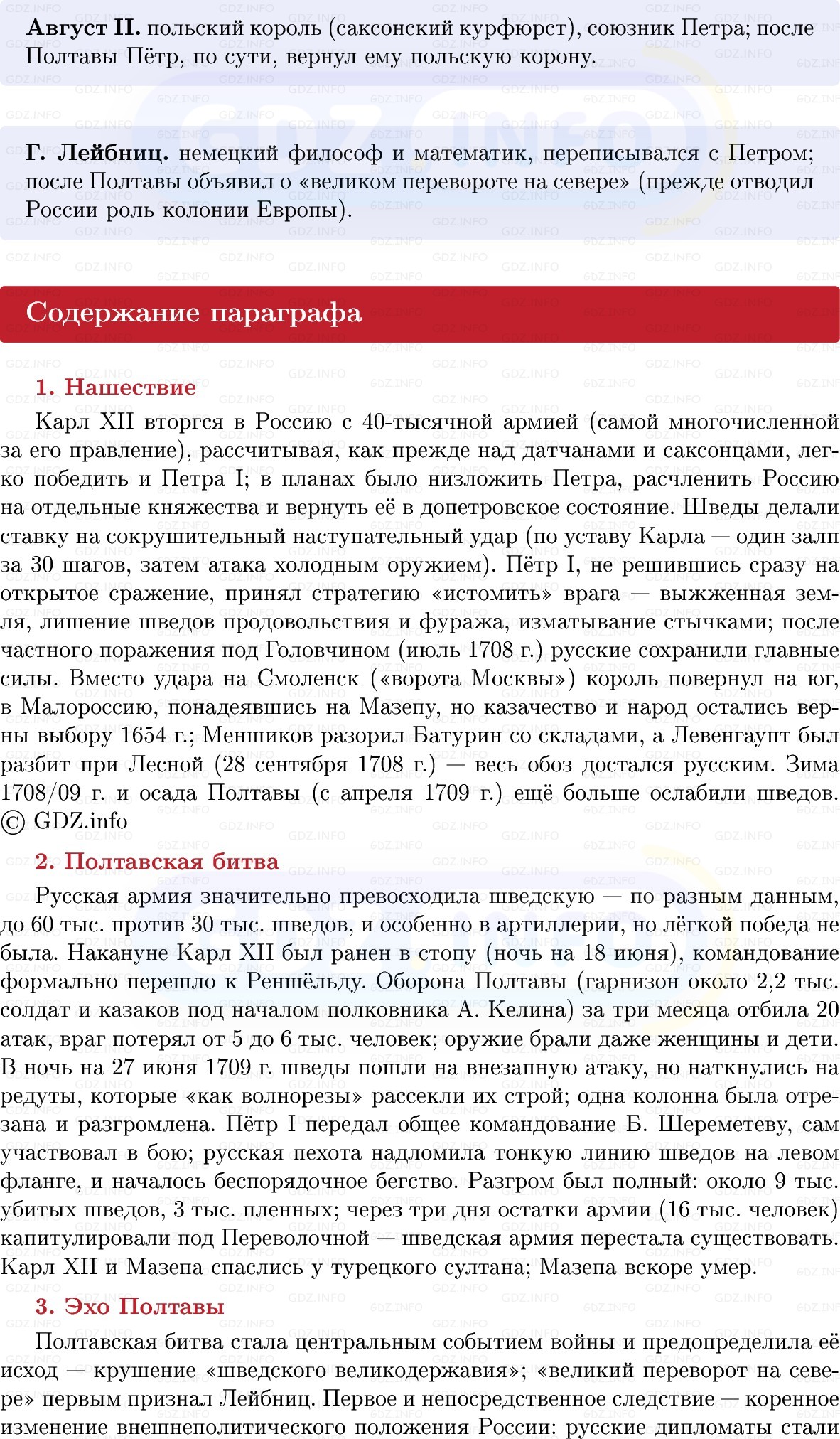 Фото решения 1: Северная война: «Полтавская виктория», Конспект из ГДЗ по Истории России 8 класс: Мединский, Торкунов 2025г. (4) Фото решения 1: Северная война: «Полтавская виктория», Конспект из ГДЗ по Истории России 8 класс: Мединский, Торкунов 2025г. (4)