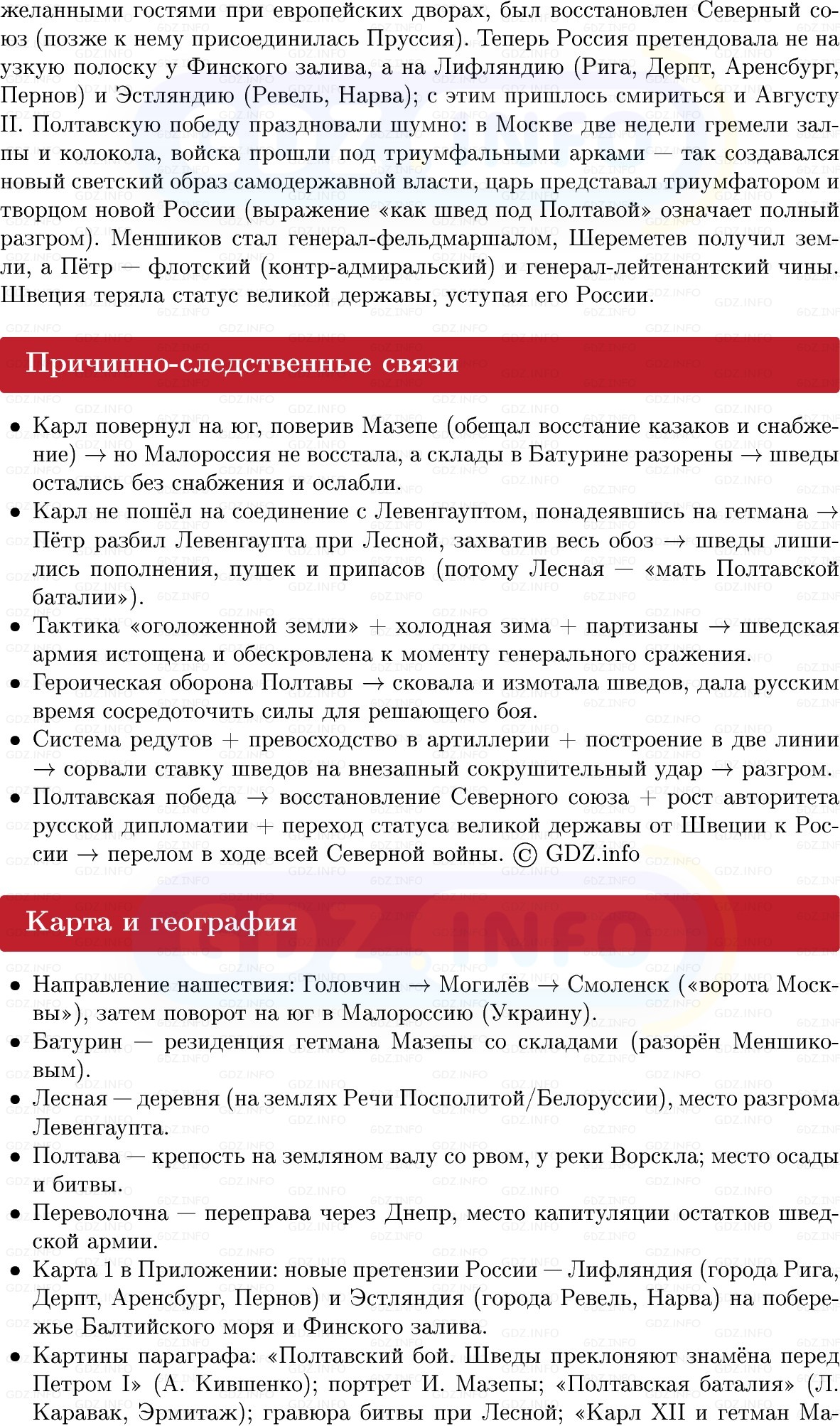 Фото решения 1: Северная война: «Полтавская виктория», Конспект из ГДЗ по Истории России 8 класс: Мединский, Торкунов 2025г. (5) Фото решения 1: Северная война: «Полтавская виктория», Конспект из ГДЗ по Истории России 8 класс: Мединский, Торкунов 2025г. (5)
