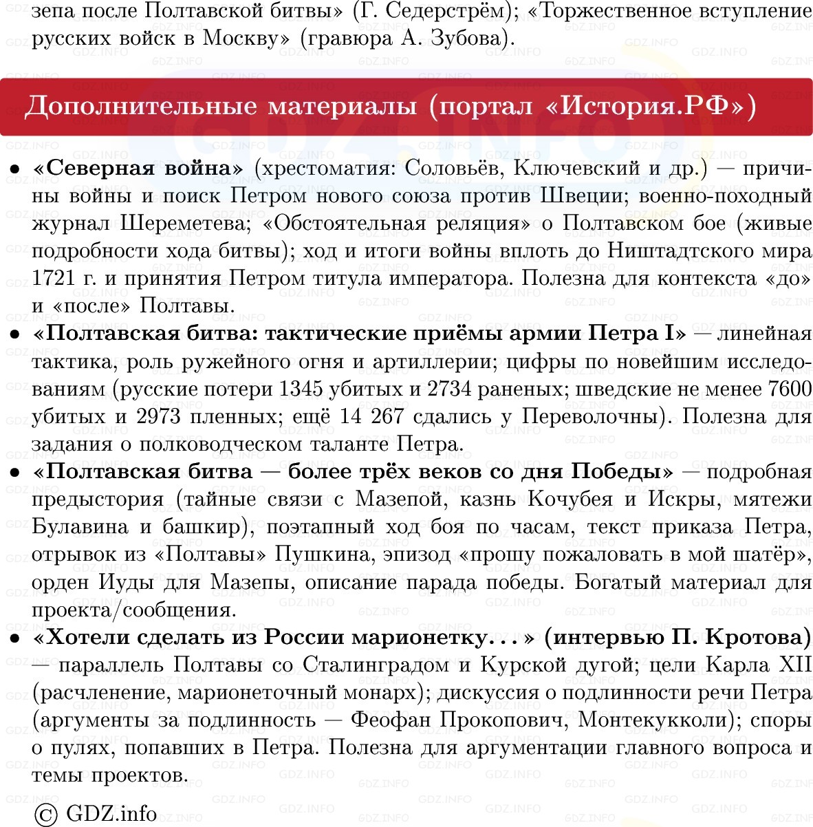 Фото решения 1: Северная война: «Полтавская виктория», Конспект из ГДЗ по Истории России 8 класс: Мединский, Торкунов 2025г. (6) Фото решения 1: Северная война: «Полтавская виктория», Конспект из ГДЗ по Истории России 8 класс: Мединский, Торкунов 2025г. (6)