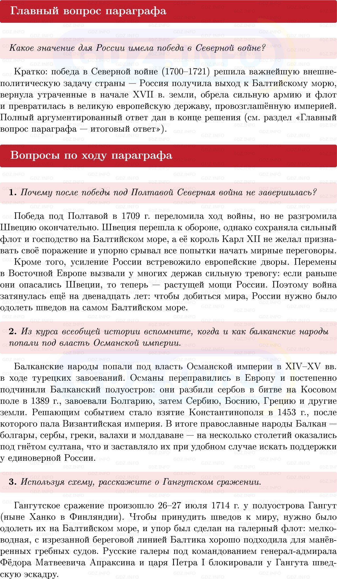 Фото решения 1: Параграф 9, Вопросы из ГДЗ по Истории России 8 класс: Мединский, Торкунов 2025г. Фото решения 1: Параграф 9, Вопросы из ГДЗ по Истории России 8 класс: Мединский, Торкунов 2025г.