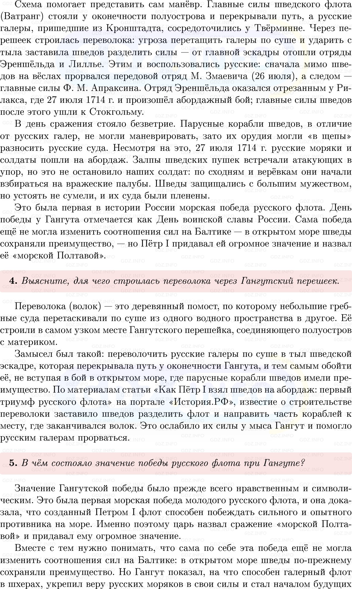 Фото решения 1: Параграф 9, Вопросы из ГДЗ по Истории России 8 класс: Мединский, Торкунов 2025г. (2) Фото решения 1: Параграф 9, Вопросы из ГДЗ по Истории России 8 класс: Мединский, Торкунов 2025г. (2)