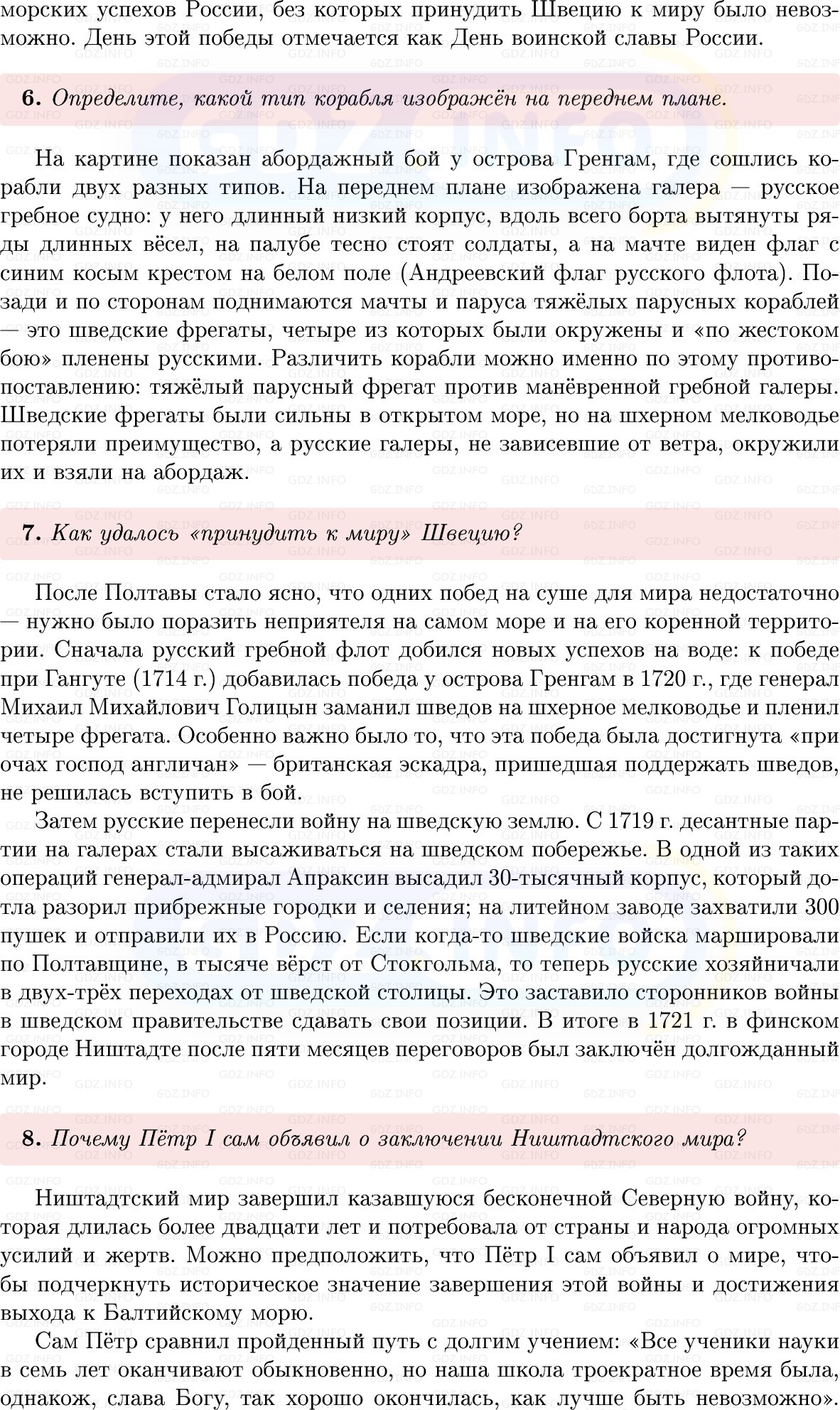Фото решения 1: Параграф 9, Вопросы из ГДЗ по Истории России 8 класс: Мединский, Торкунов 2025г. (3) Фото решения 1: Параграф 9, Вопросы из ГДЗ по Истории России 8 класс: Мединский, Торкунов 2025г. (3)