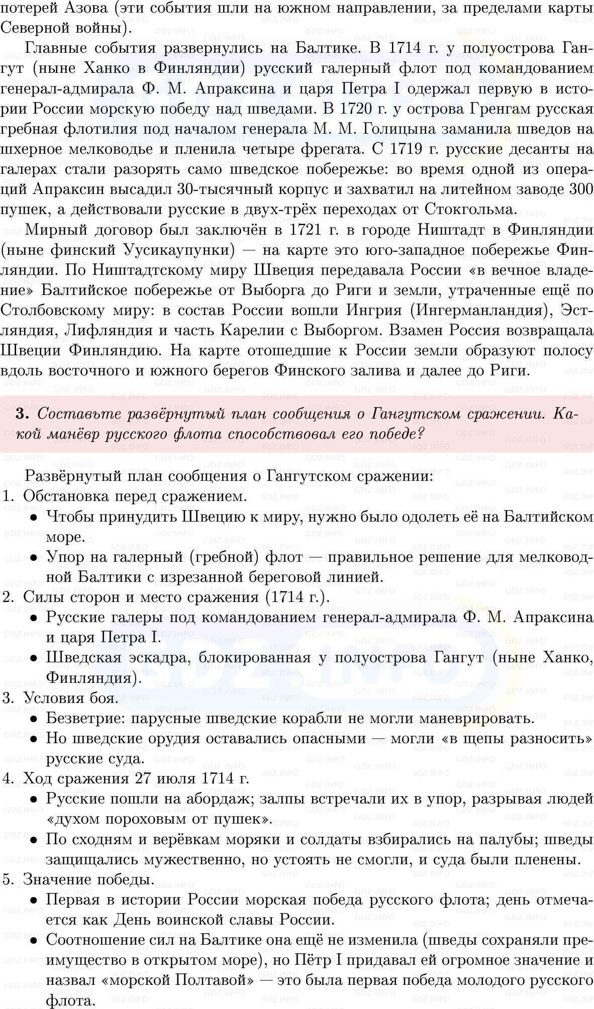 Фото решения 1: Параграф 9, Вопросы из ГДЗ по Истории России 8 класс: Мединский, Торкунов 2025г. (6) Фото решения 1: Параграф 9, Вопросы из ГДЗ по Истории России 8 класс: Мединский, Торкунов 2025г. (6)