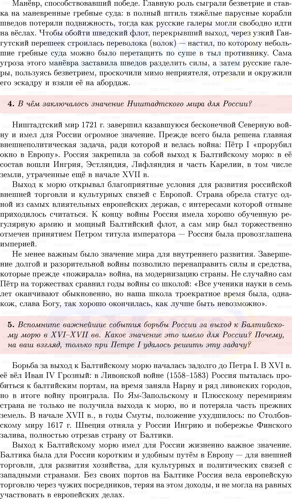 Фото решения 1: Параграф 9, Вопросы из ГДЗ по Истории России 8 класс: Мединский, Торкунов 2025г. (7) Фото решения 1: Параграф 9, Вопросы из ГДЗ по Истории России 8 класс: Мединский, Торкунов 2025г. (7)
