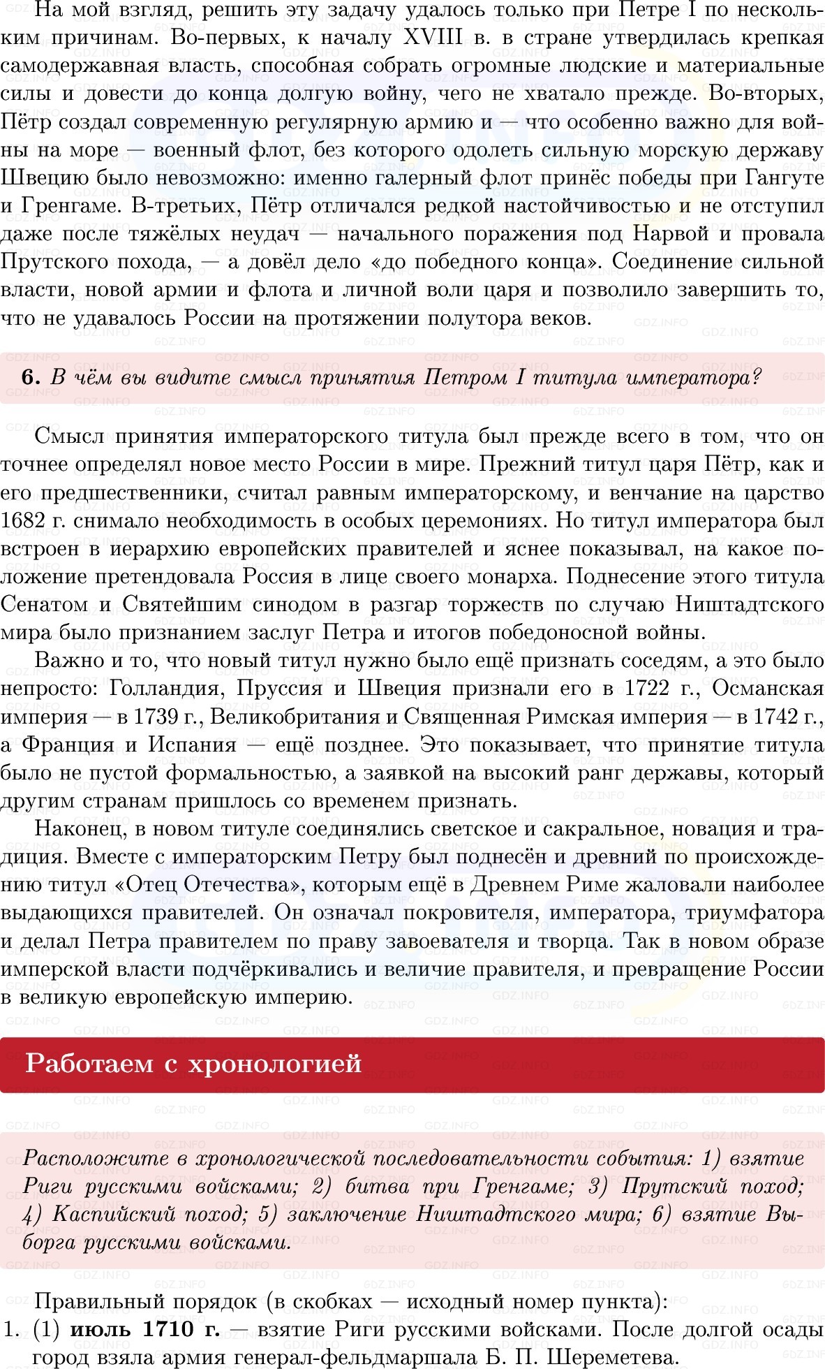 Фото решения 1: Параграф 9, Вопросы из ГДЗ по Истории России 8 класс: Мединский, Торкунов 2025г. (8) Фото решения 1: Параграф 9, Вопросы из ГДЗ по Истории России 8 класс: Мединский, Торкунов 2025г. (8)