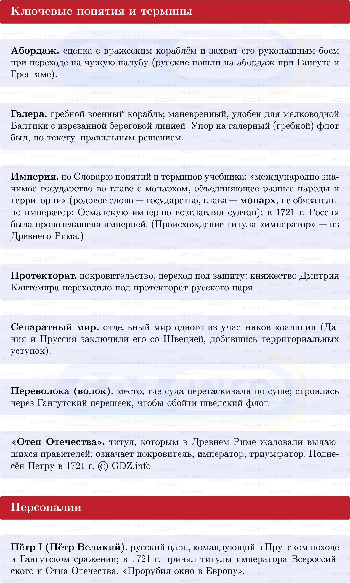 Фото решения 1: Северная война: от Полтавы до Ништадтского мира, Конспект из ГДЗ по Истории России 8 класс: Мединский, Торкунов 2025г. (2) Фото решения 1: Северная война: от Полтавы до Ништадтского мира, Конспект из ГДЗ по Истории России 8 класс: Мединский, Торкунов 2025г. (2)