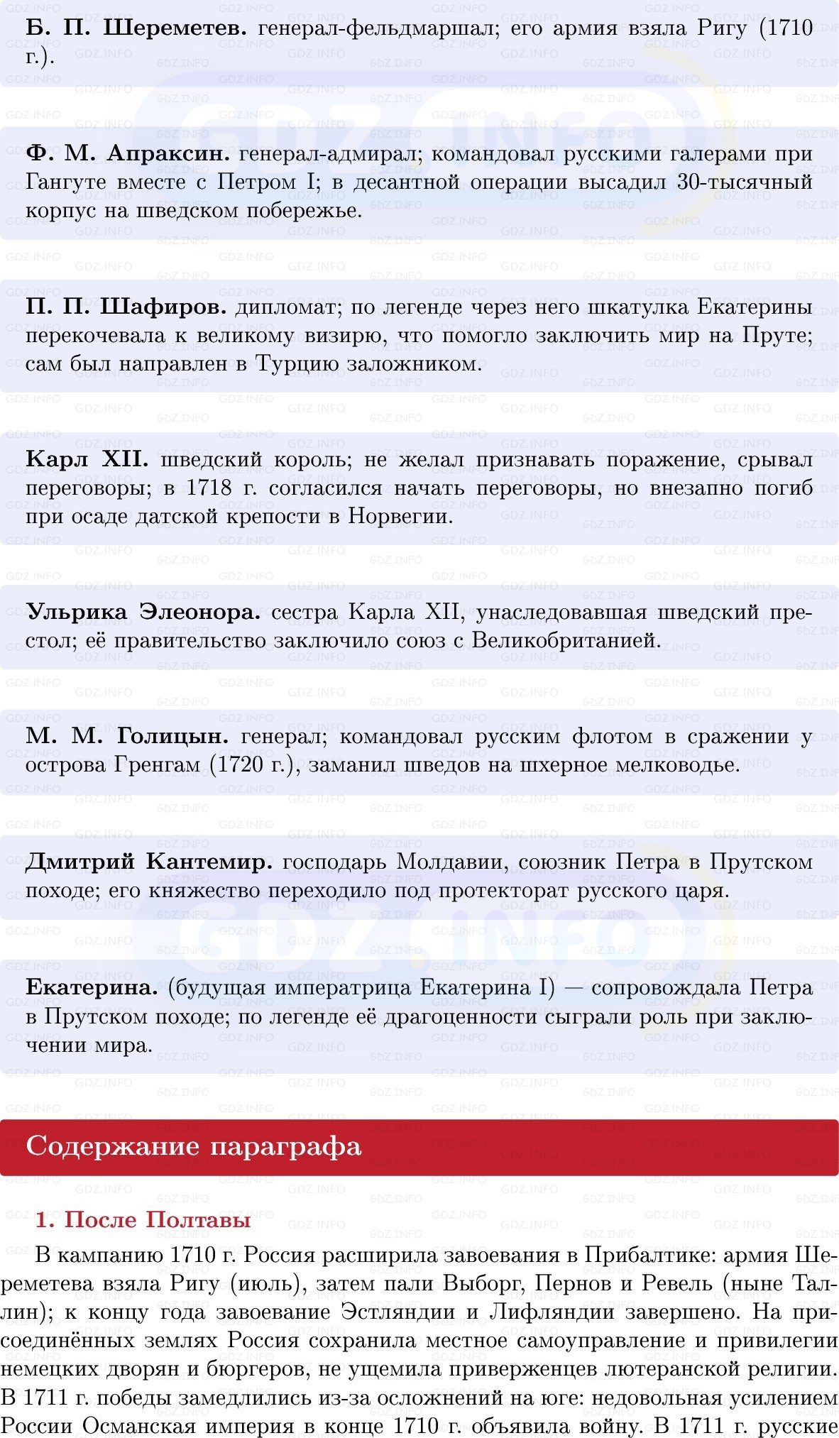 Фото решения 1: Северная война: от Полтавы до Ништадтского мира, Конспект из ГДЗ по Истории России 8 класс: Мединский, Торкунов 2025г. (3) Фото решения 1: Северная война: от Полтавы до Ништадтского мира, Конспект из ГДЗ по Истории России 8 класс: Мединский, Торкунов 2025г. (3)