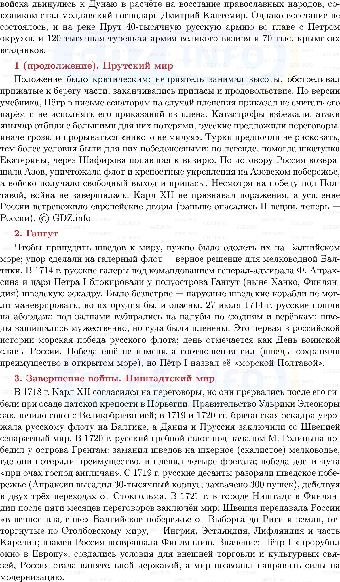 Фото решения 1: Северная война: от Полтавы до Ништадтского мира, Конспект из ГДЗ по Истории России 8 класс: Мединский, Торкунов 2025г. (4) Фото решения 1: Северная война: от Полтавы до Ништадтского мира, Конспект из ГДЗ по Истории России 8 класс: Мединский, Торкунов 2025г. (4)
