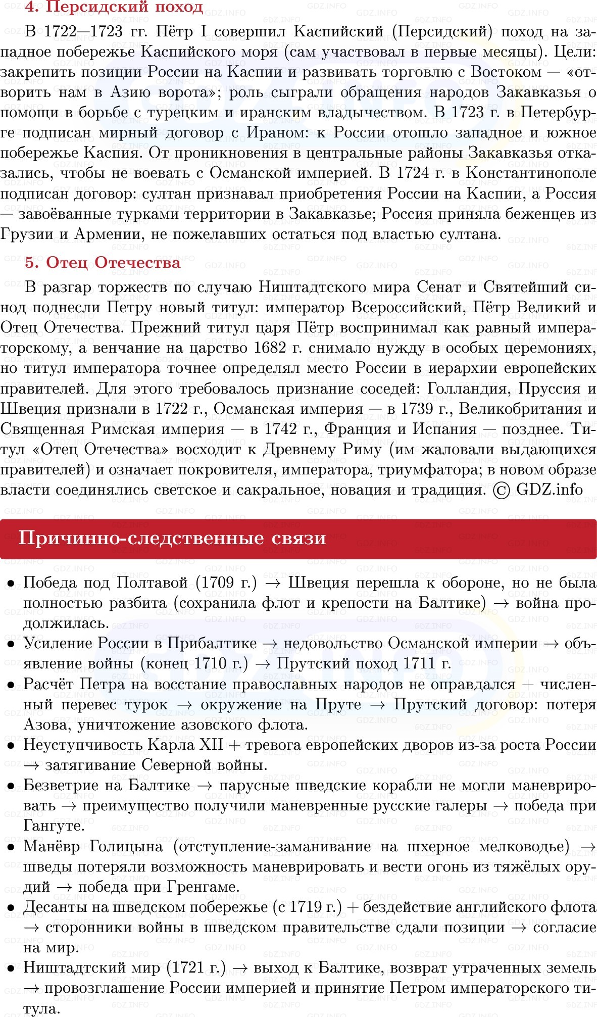 Фото решения 1: Северная война: от Полтавы до Ништадтского мира, Конспект из ГДЗ по Истории России 8 класс: Мединский, Торкунов 2025г. (5) Фото решения 1: Северная война: от Полтавы до Ништадтского мира, Конспект из ГДЗ по Истории России 8 класс: Мединский, Торкунов 2025г. (5)