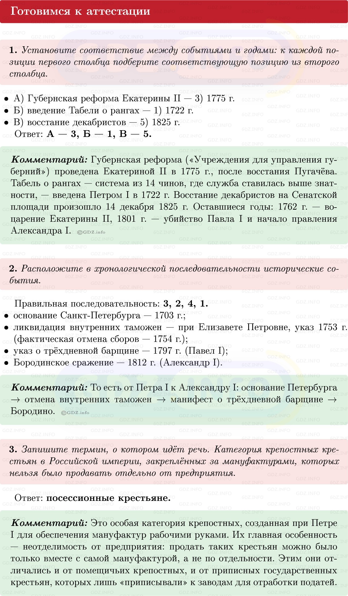 Фото решения 1: Готовимся к аттестации, Вопросы из ГДЗ по Истории России 8 класс: Мединский, Торкунов 2025г.