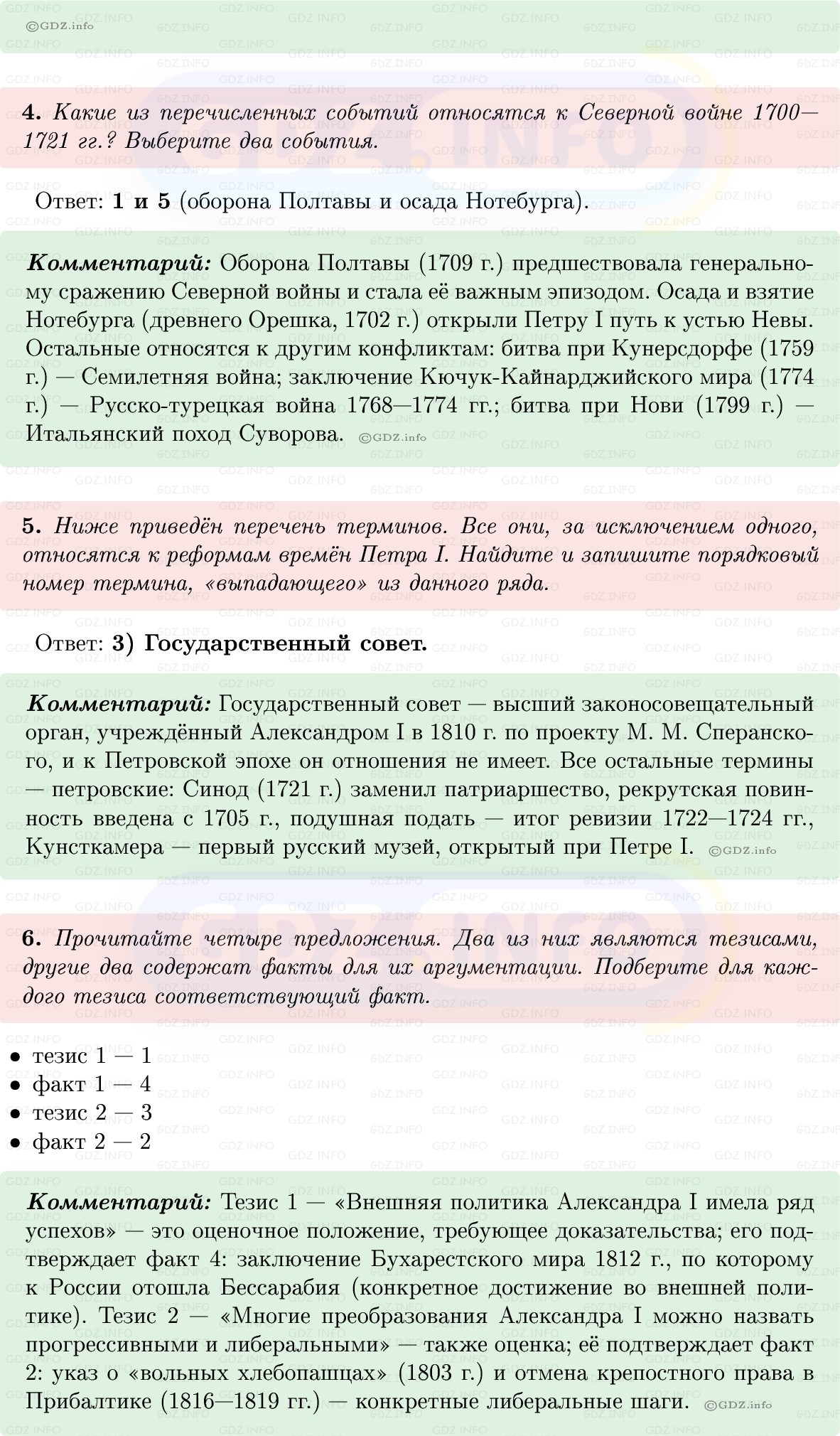 Фото решения 1: Готовимся к аттестации, Вопросы из ГДЗ по Истории России 8 класс: Мединский, Торкунов 2025г. (2)
