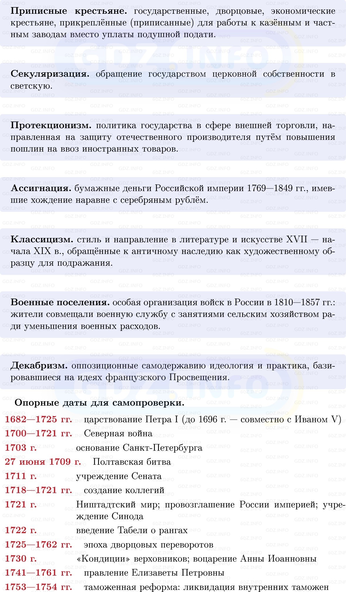 Фото решения 1: Готовимся к аттестации, Вопросы из ГДЗ по Истории России 8 класс: Мединский, Торкунов 2025г. (11)