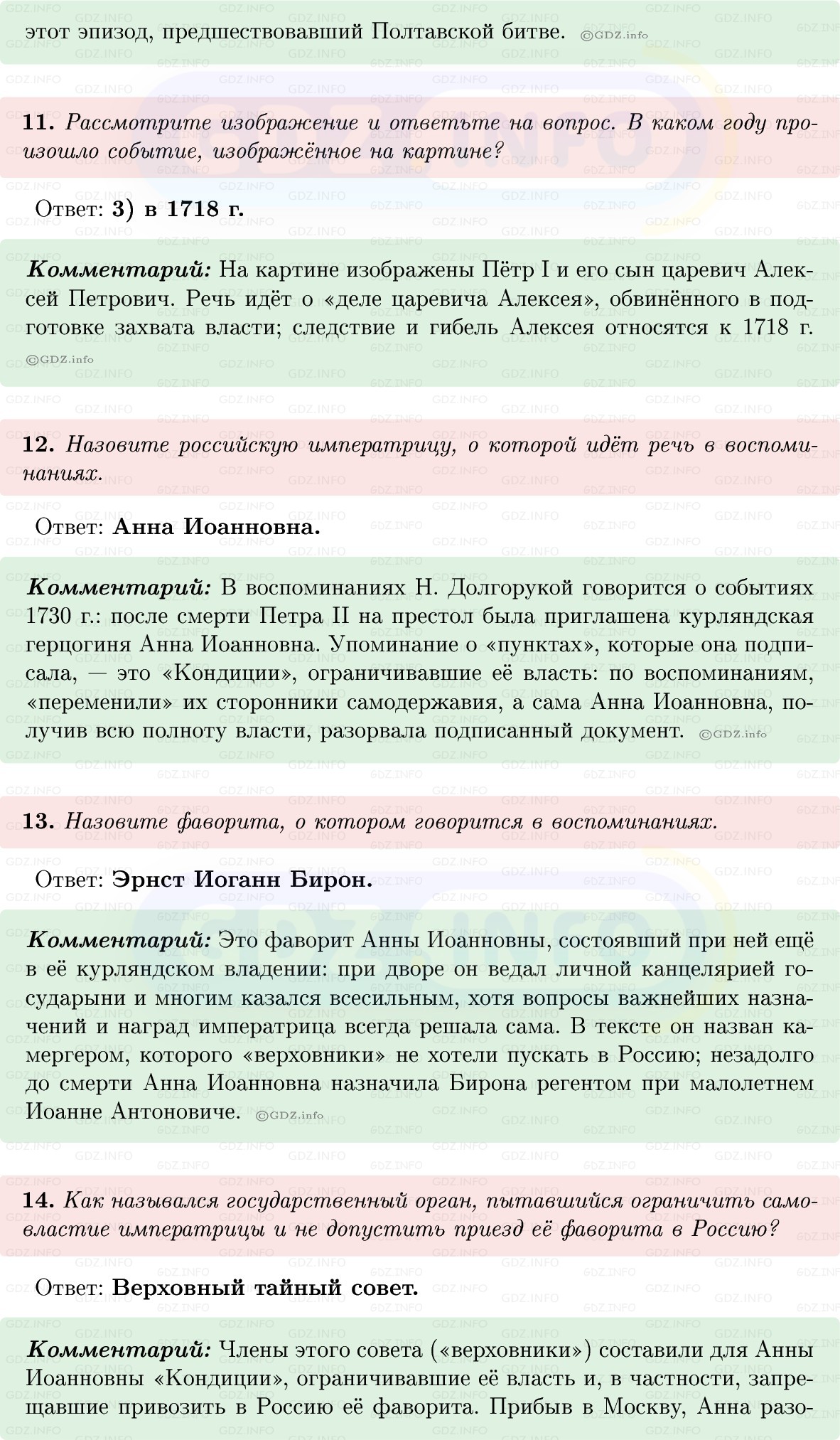 Фото решения 1: Готовимся к аттестации, Вопросы из ГДЗ по Истории России 8 класс: Мединский, Торкунов 2025г. (4)
