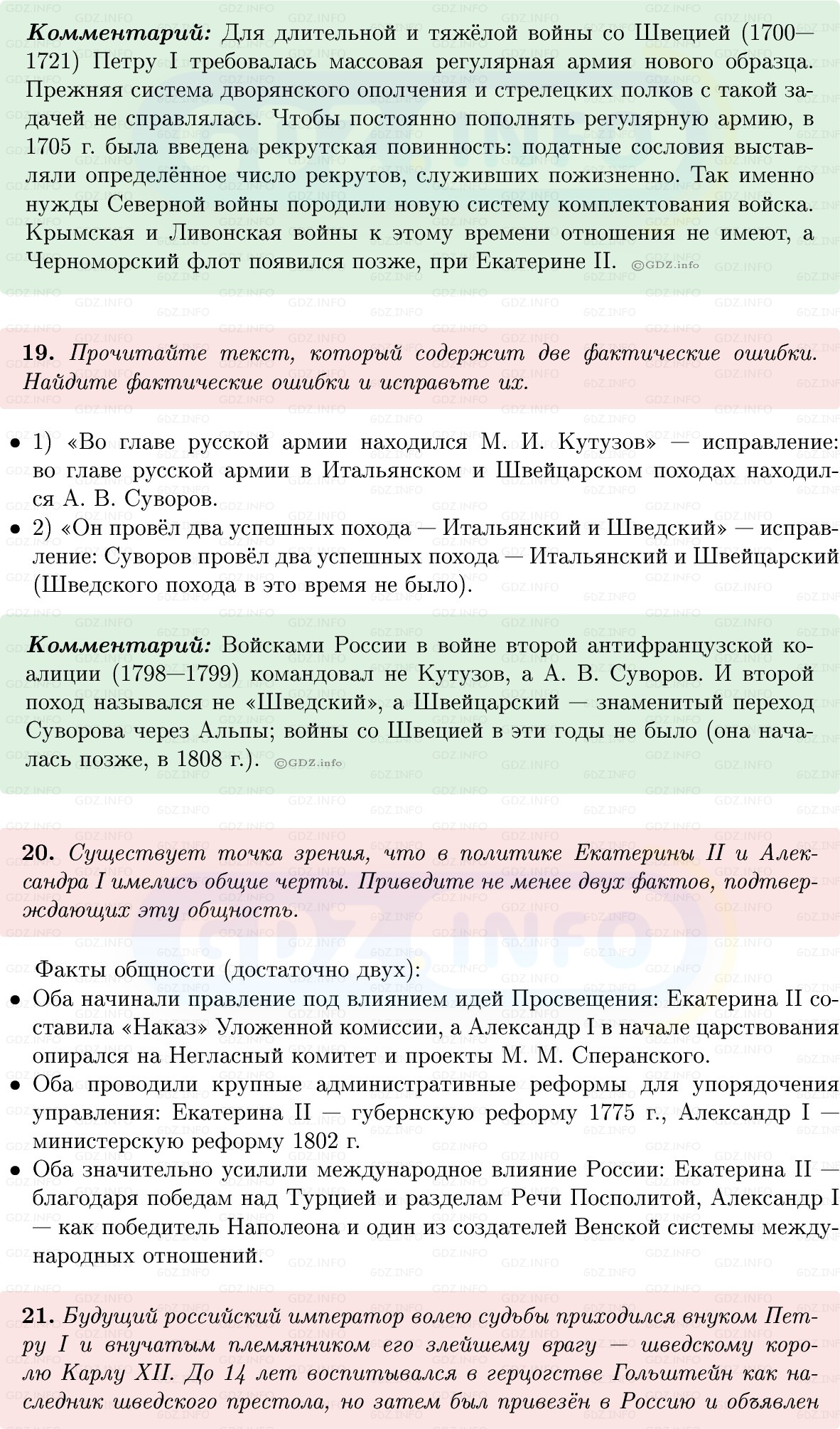 Фото решения 1: Готовимся к аттестации, Вопросы из ГДЗ по Истории России 8 класс: Мединский, Торкунов 2025г. (6)