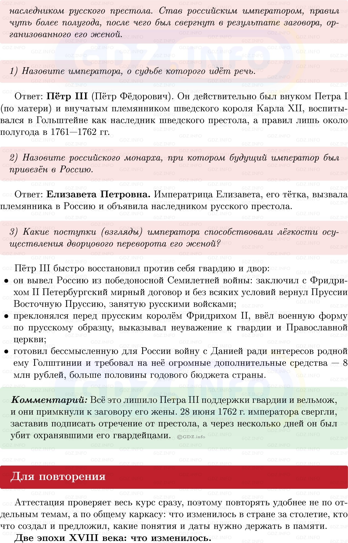Фото решения 1: Готовимся к аттестации, Вопросы из ГДЗ по Истории России 8 класс: Мединский, Торкунов 2025г. (7)