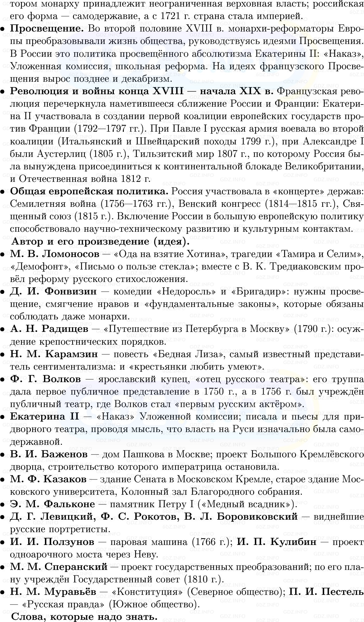 Фото решения 1: Готовимся к аттестации, Вопросы из ГДЗ по Истории России 8 класс: Мединский, Торкунов 2025г. (9)