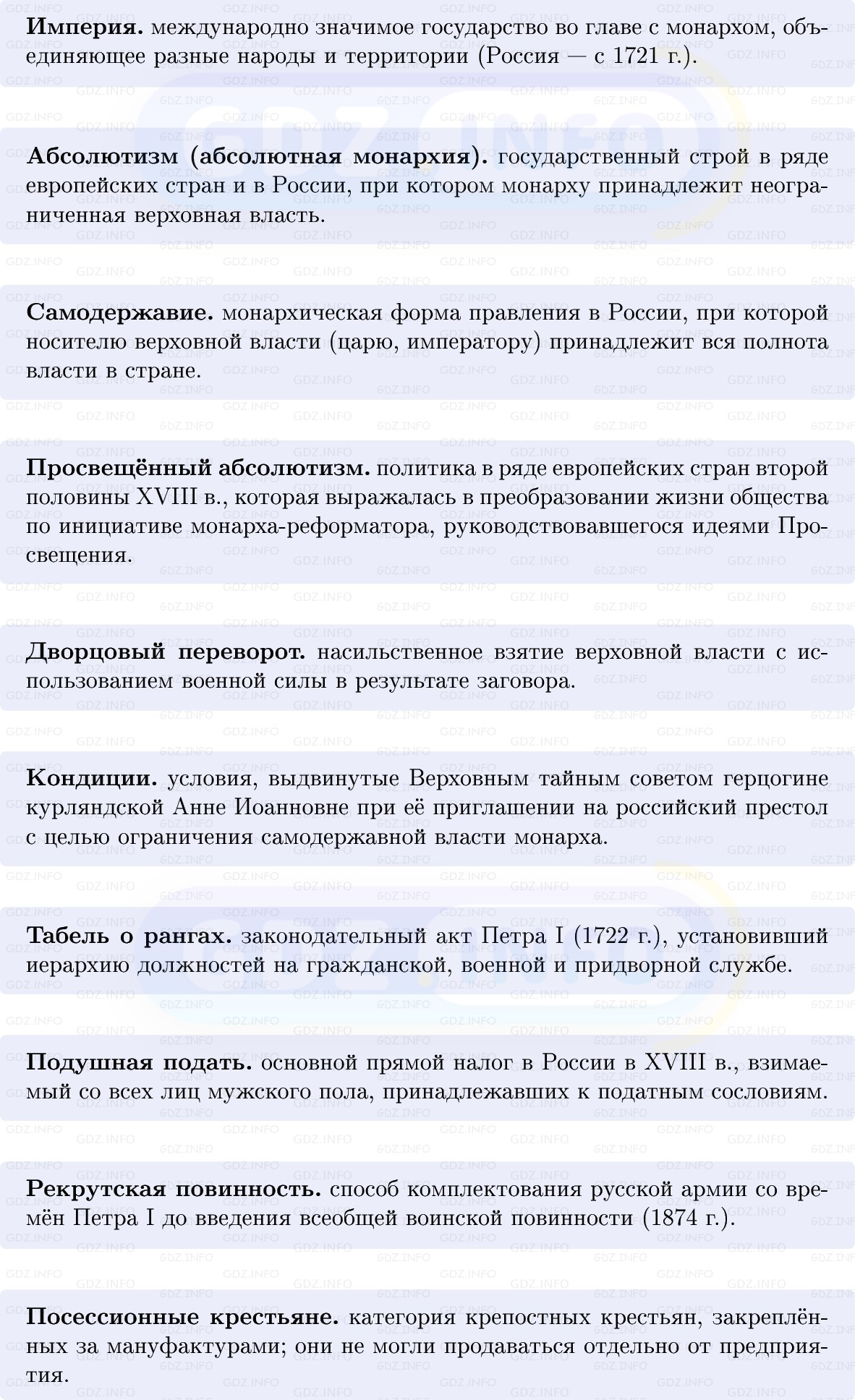 Фото решения 1: Готовимся к аттестации, Вопросы из ГДЗ по Истории России 8 класс: Мединский, Торкунов 2025г. (10)