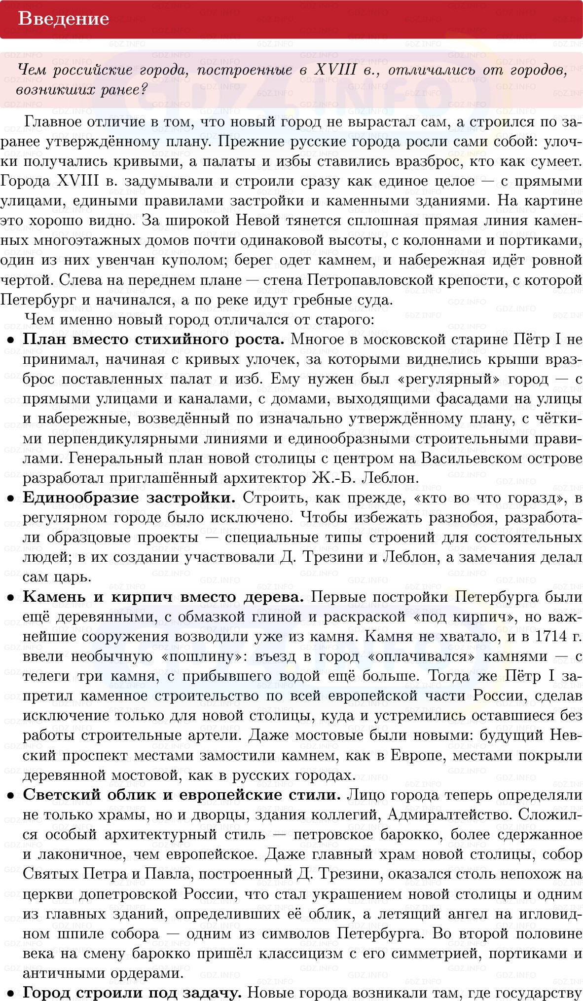 Фото решения 1: Введение, Вопросы из ГДЗ по Истории России 8 класс: Мединский, Торкунов 2025г.