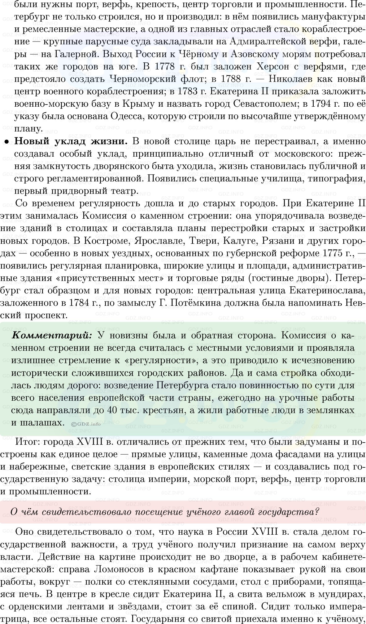 Фото решения 1: Введение, Вопросы из ГДЗ по Истории России 8 класс: Мединский, Торкунов 2025г. (2)