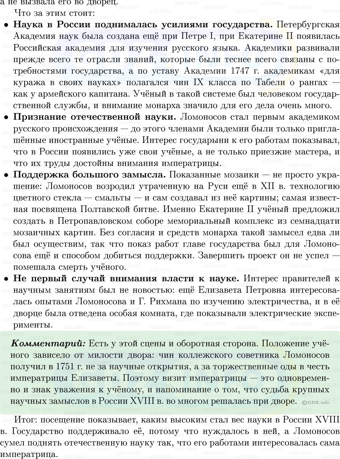 Фото решения 1: Введение, Вопросы из ГДЗ по Истории России 8 класс: Мединский, Торкунов 2025г. (3)