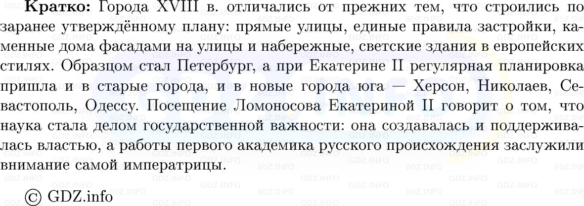 Фото решения 1: Введение, Вопросы из ГДЗ по Истории России 8 класс: Мединский, Торкунов 2025г. (4)
