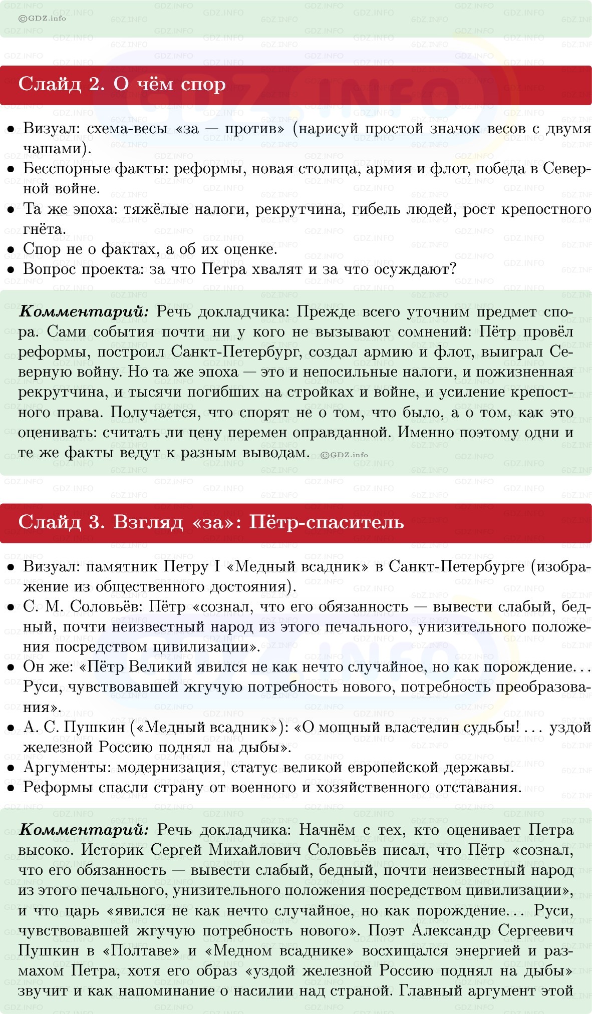 Фото решения 1: Итоги главы 1, Темы проектов из ГДЗ по Истории России 8 класс: Мединский, Торкунов 2025г. (11) Фото решения 1: Итоги главы 1, Темы проектов из ГДЗ по Истории России 8 класс: Мединский, Торкунов 2025г. (11)