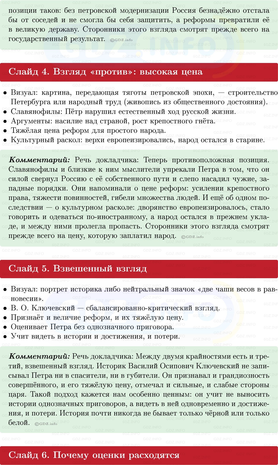 Фото решения 1: Итоги главы 1, Темы проектов из ГДЗ по Истории России 8 класс: Мединский, Торкунов 2025г. (12) Фото решения 1: Итоги главы 1, Темы проектов из ГДЗ по Истории России 8 класс: Мединский, Торкунов 2025г. (12)