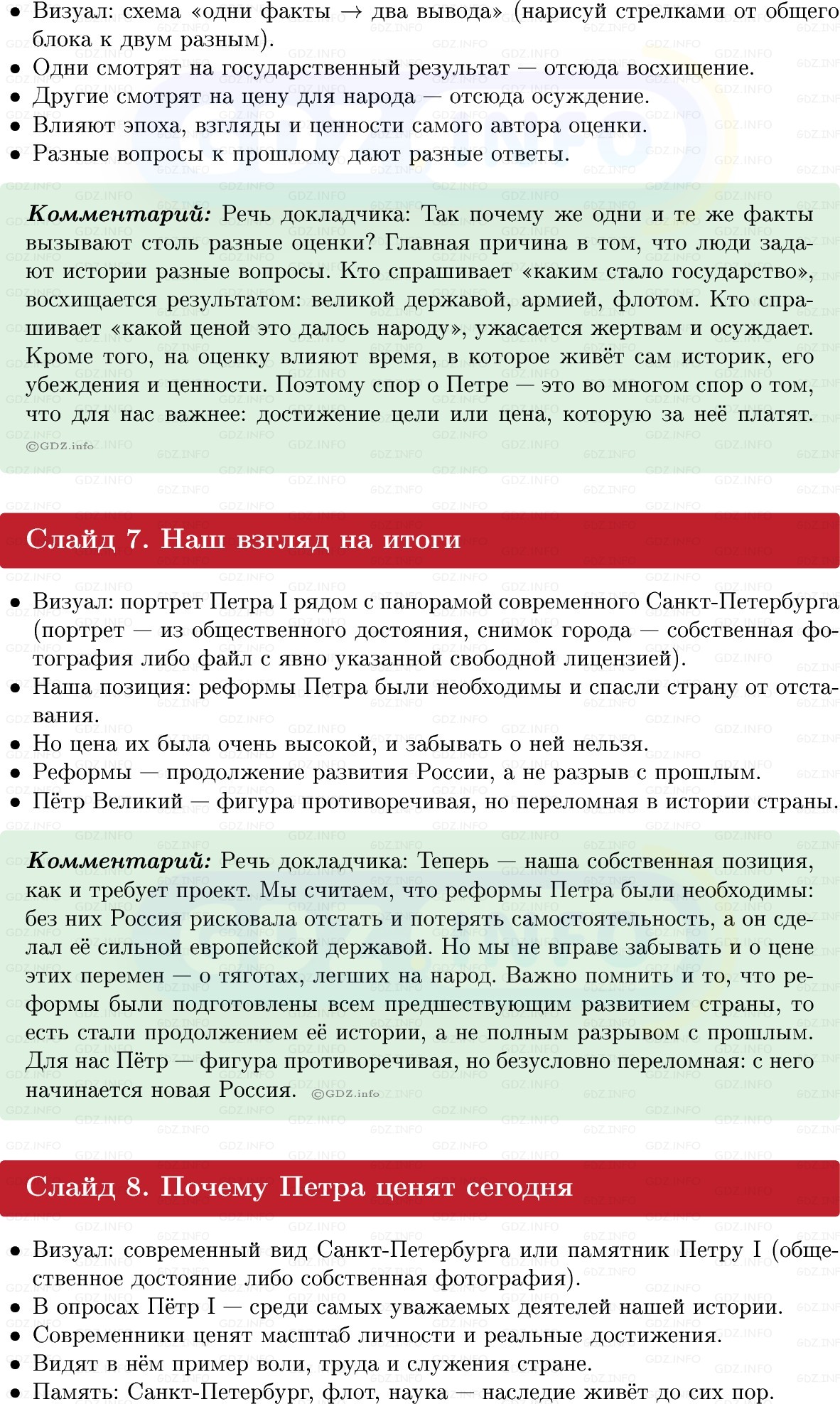 Фото решения 1: Итоги главы 1, Темы проектов из ГДЗ по Истории России 8 класс: Мединский, Торкунов 2025г. (13) Фото решения 1: Итоги главы 1, Темы проектов из ГДЗ по Истории России 8 класс: Мединский, Торкунов 2025г. (13)