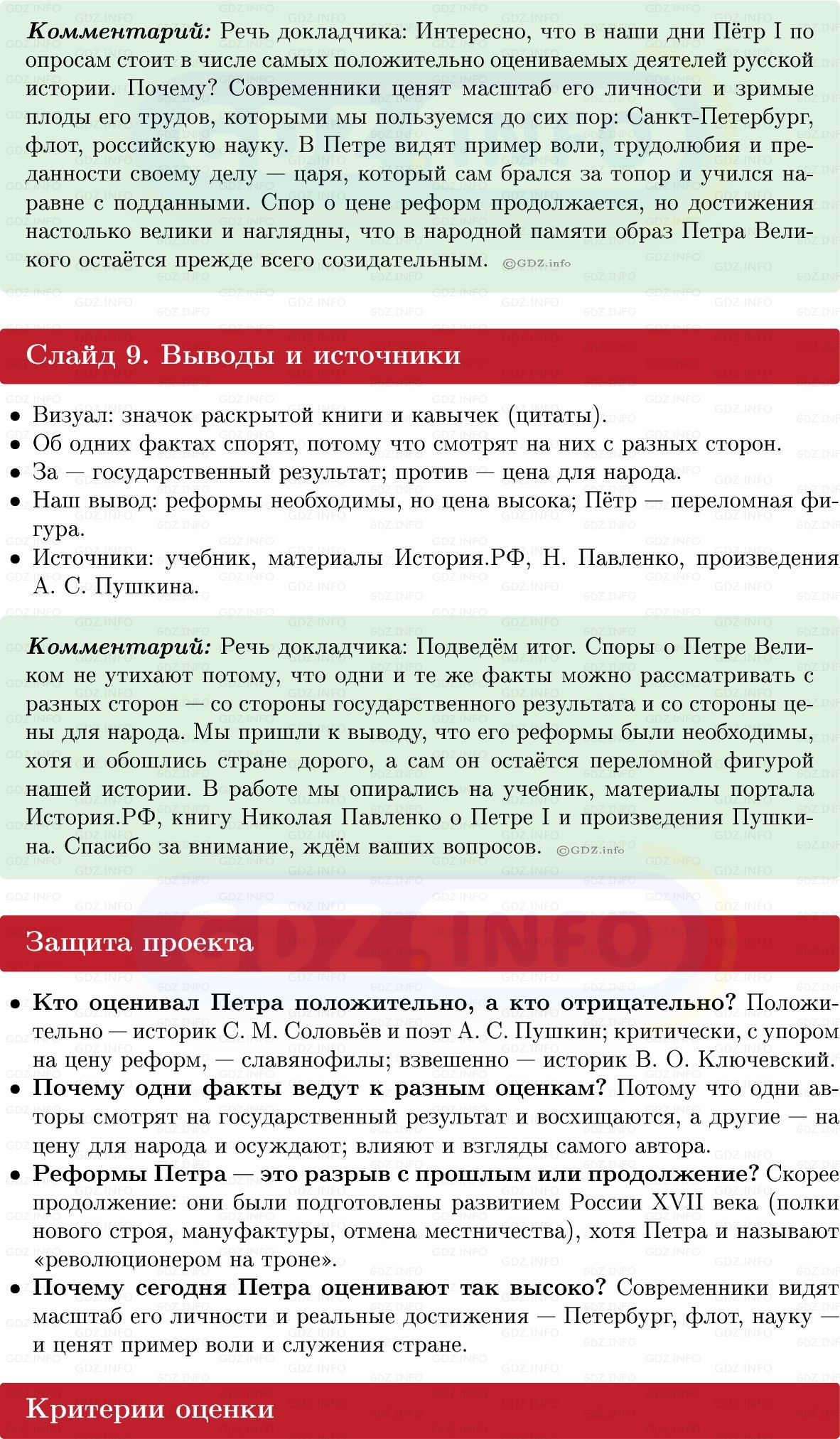 Фото решения 1: Итоги главы 1, Темы проектов из ГДЗ по Истории России 8 класс: Мединский, Торкунов 2025г. (14) Фото решения 1: Итоги главы 1, Темы проектов из ГДЗ по Истории России 8 класс: Мединский, Торкунов 2025г. (14)