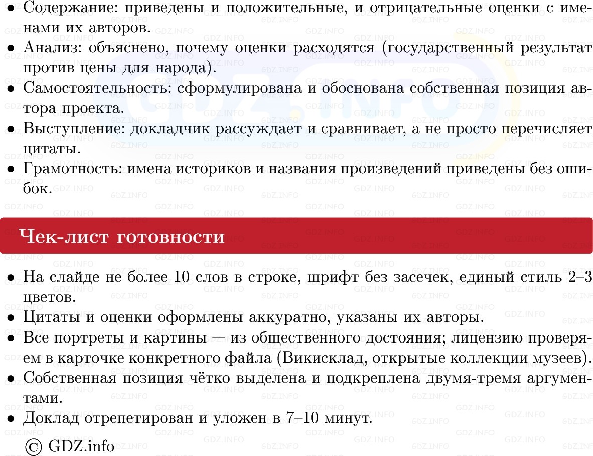 Фото решения 1: Итоги главы 1, Темы проектов из ГДЗ по Истории России 8 класс: Мединский, Торкунов 2025г. (15) Фото решения 1: Итоги главы 1, Темы проектов из ГДЗ по Истории России 8 класс: Мединский, Торкунов 2025г. (15)