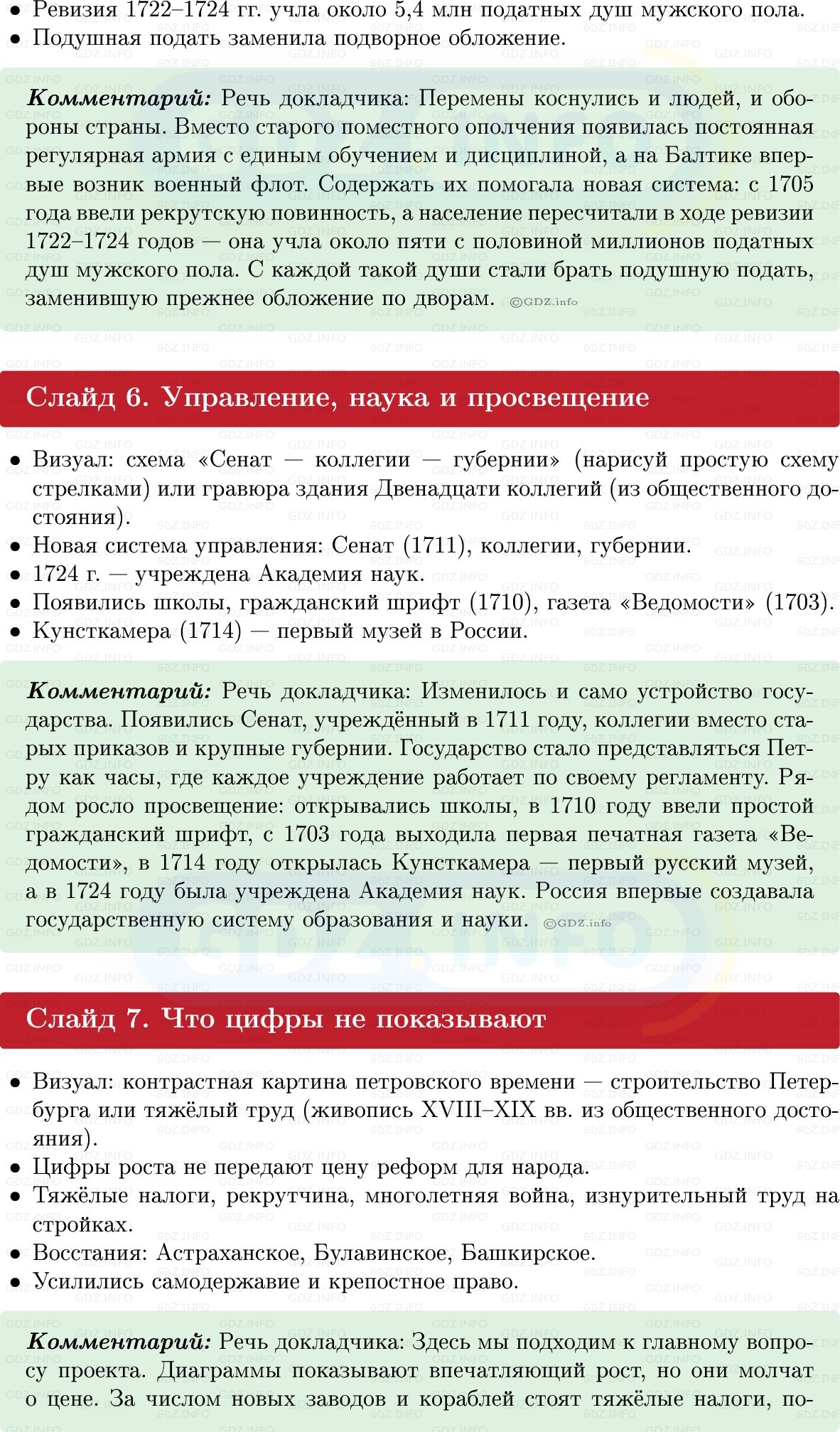 Фото решения 1: Итоги главы 1, Темы проектов из ГДЗ по Истории России 8 класс: Мединский, Торкунов 2025г. (3) Фото решения 1: Итоги главы 1, Темы проектов из ГДЗ по Истории России 8 класс: Мединский, Торкунов 2025г. (3)