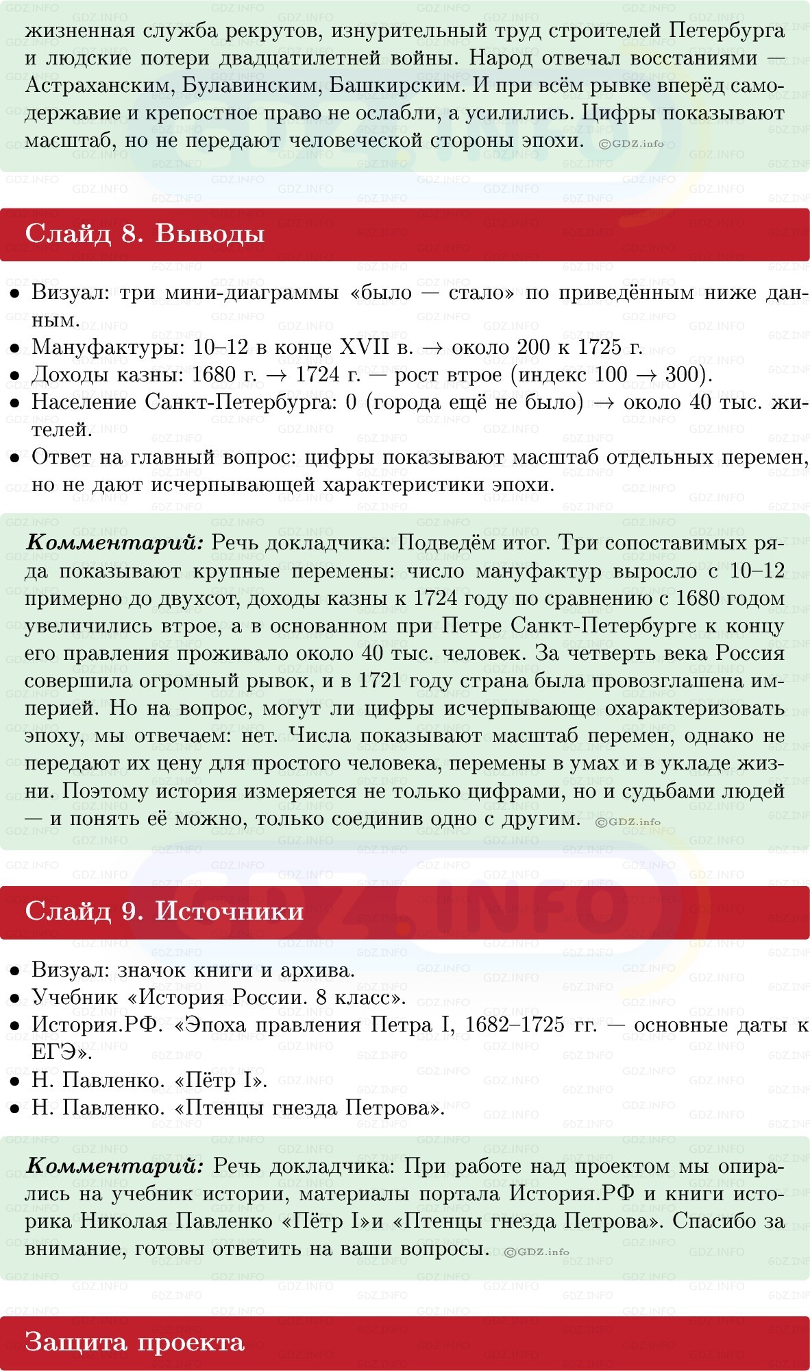 Фото решения 1: Итоги главы 1, Темы проектов из ГДЗ по Истории России 8 класс: Мединский, Торкунов 2025г. (4) Фото решения 1: Итоги главы 1, Темы проектов из ГДЗ по Истории России 8 класс: Мединский, Торкунов 2025г. (4)