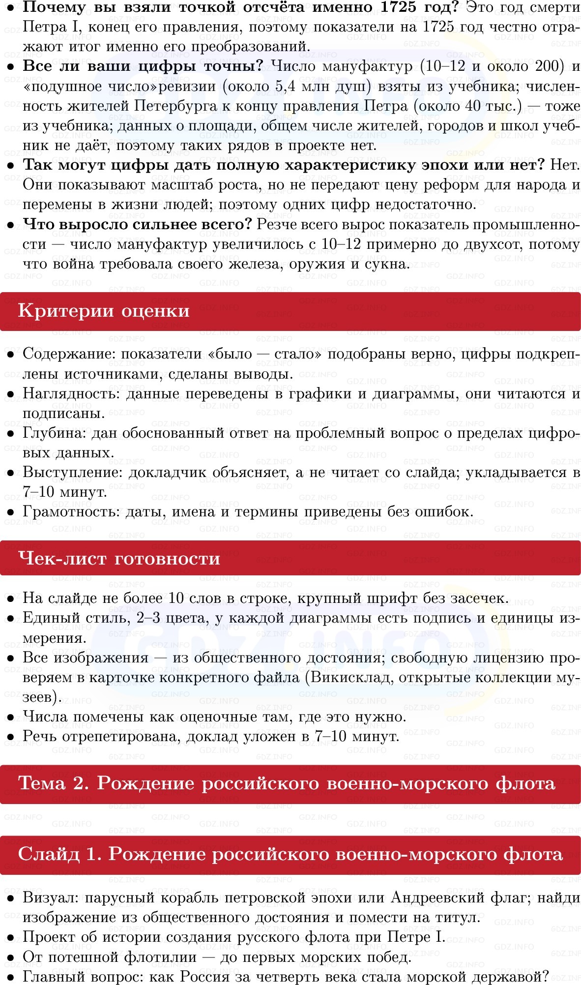 Фото решения 1: Итоги главы 1, Темы проектов из ГДЗ по Истории России 8 класс: Мединский, Торкунов 2025г. (5) Фото решения 1: Итоги главы 1, Темы проектов из ГДЗ по Истории России 8 класс: Мединский, Торкунов 2025г. (5)