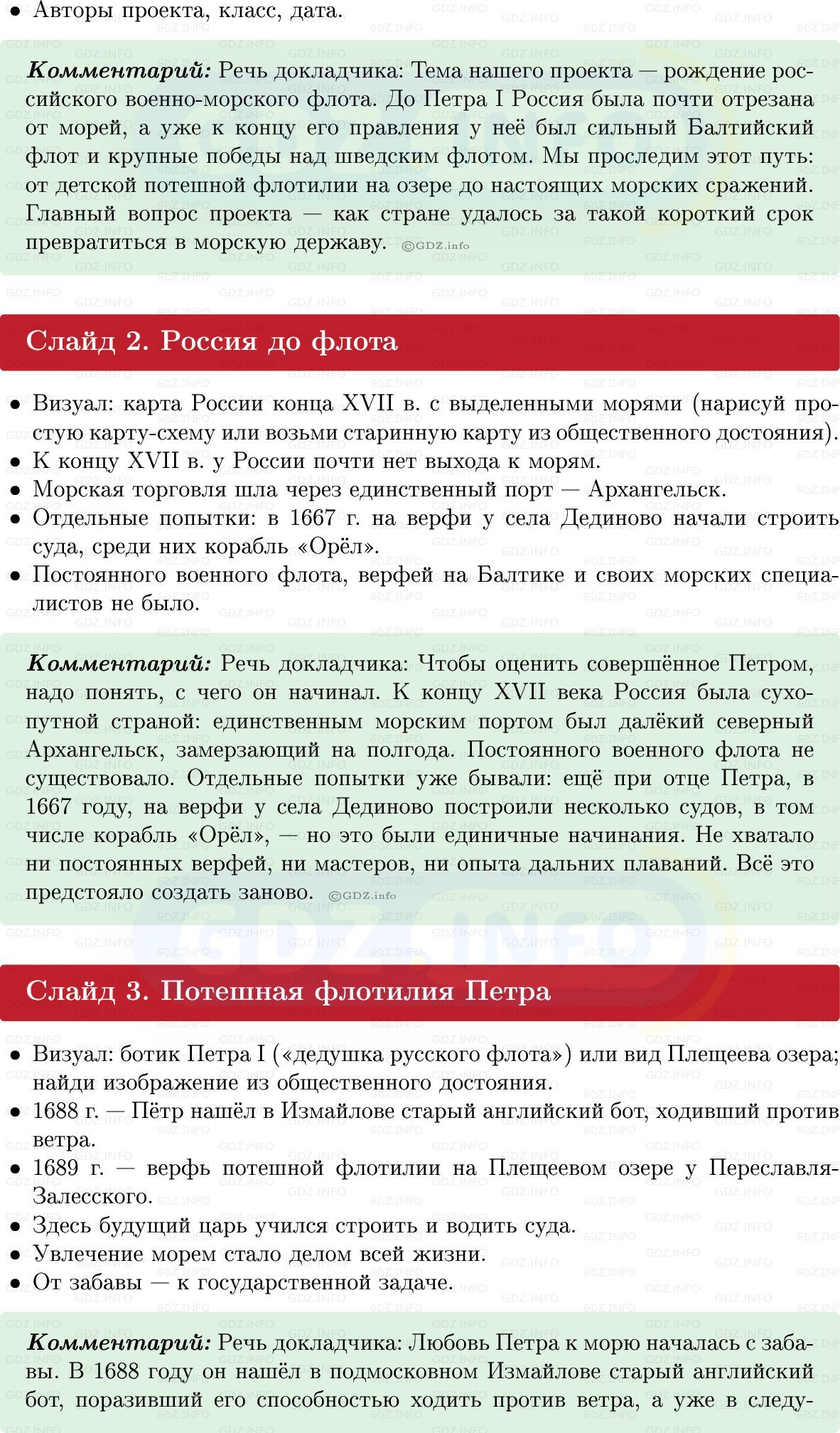 Фото решения 1: Итоги главы 1, Темы проектов из ГДЗ по Истории России 8 класс: Мединский, Торкунов 2025г. (6) Фото решения 1: Итоги главы 1, Темы проектов из ГДЗ по Истории России 8 класс: Мединский, Торкунов 2025г. (6)