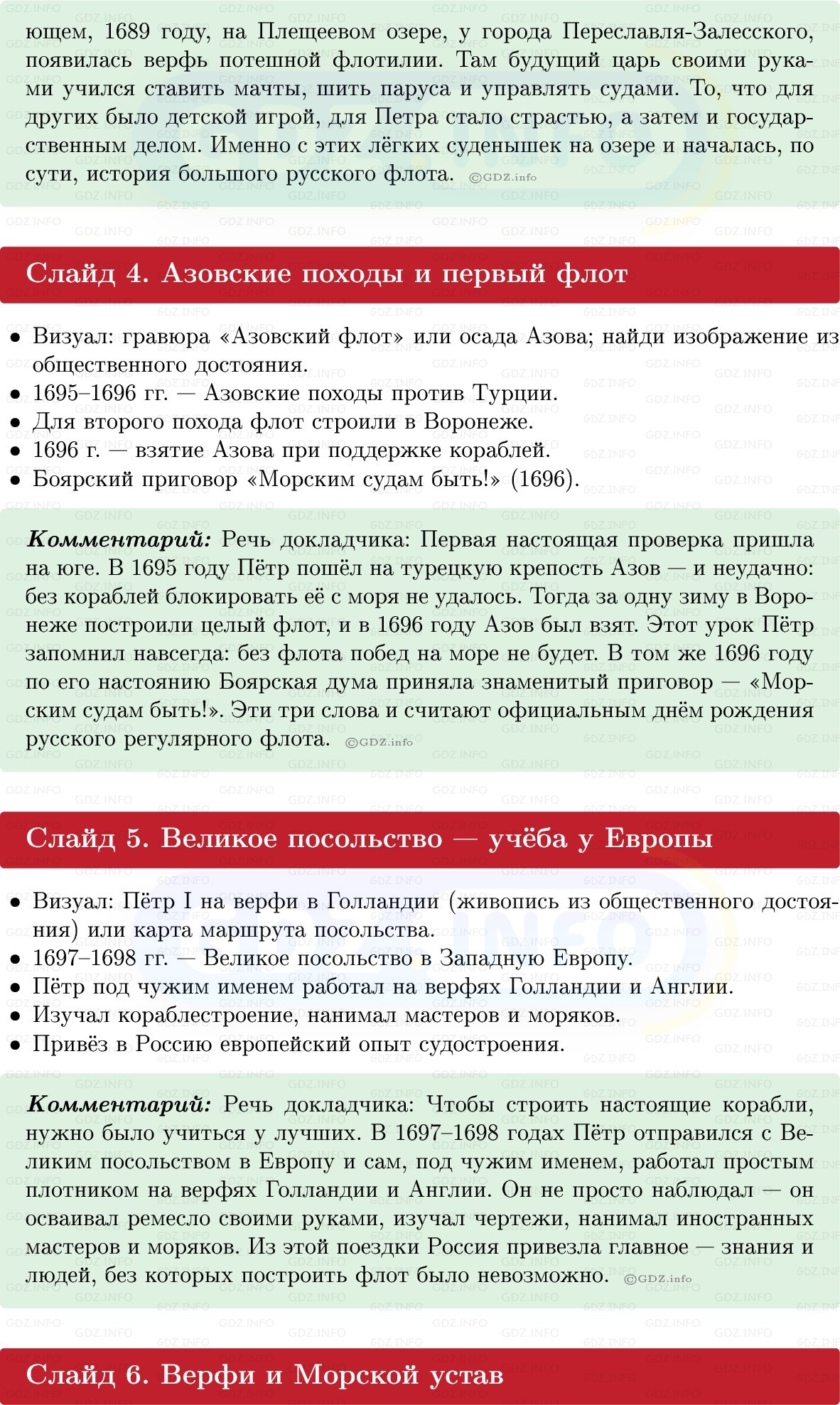 Фото решения 1: Итоги главы 1, Темы проектов из ГДЗ по Истории России 8 класс: Мединский, Торкунов 2025г. (7) Фото решения 1: Итоги главы 1, Темы проектов из ГДЗ по Истории России 8 класс: Мединский, Торкунов 2025г. (7)