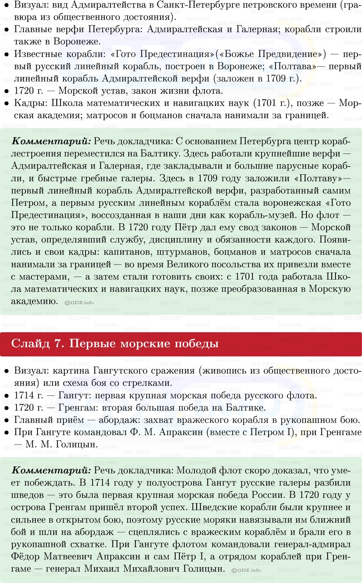 Фото решения 1: Итоги главы 1, Темы проектов из ГДЗ по Истории России 8 класс: Мединский, Торкунов 2025г. (8) Фото решения 1: Итоги главы 1, Темы проектов из ГДЗ по Истории России 8 класс: Мединский, Торкунов 2025г. (8)