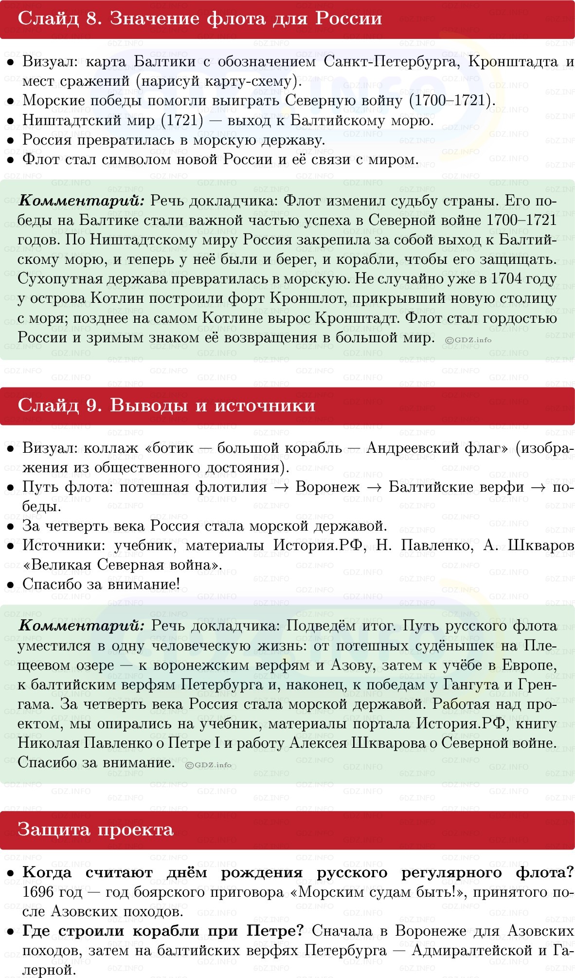 Фото решения 1: Итоги главы 1, Темы проектов из ГДЗ по Истории России 8 класс: Мединский, Торкунов 2025г. (9) Фото решения 1: Итоги главы 1, Темы проектов из ГДЗ по Истории России 8 класс: Мединский, Торкунов 2025г. (9)