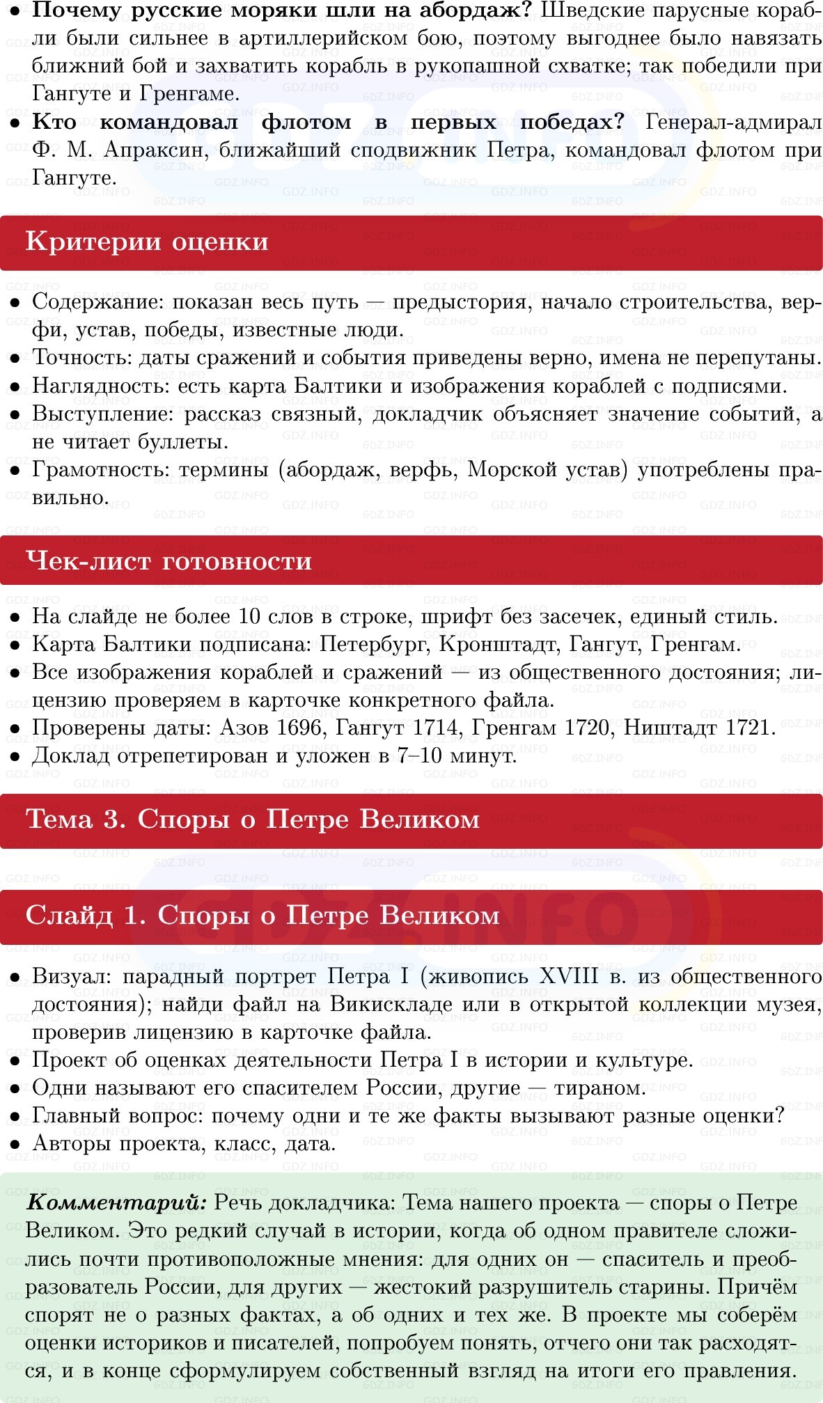 Фото решения 1: Итоги главы 1, Темы проектов из ГДЗ по Истории России 8 класс: Мединский, Торкунов 2025г. (10) Фото решения 1: Итоги главы 1, Темы проектов из ГДЗ по Истории России 8 класс: Мединский, Торкунов 2025г. (10)