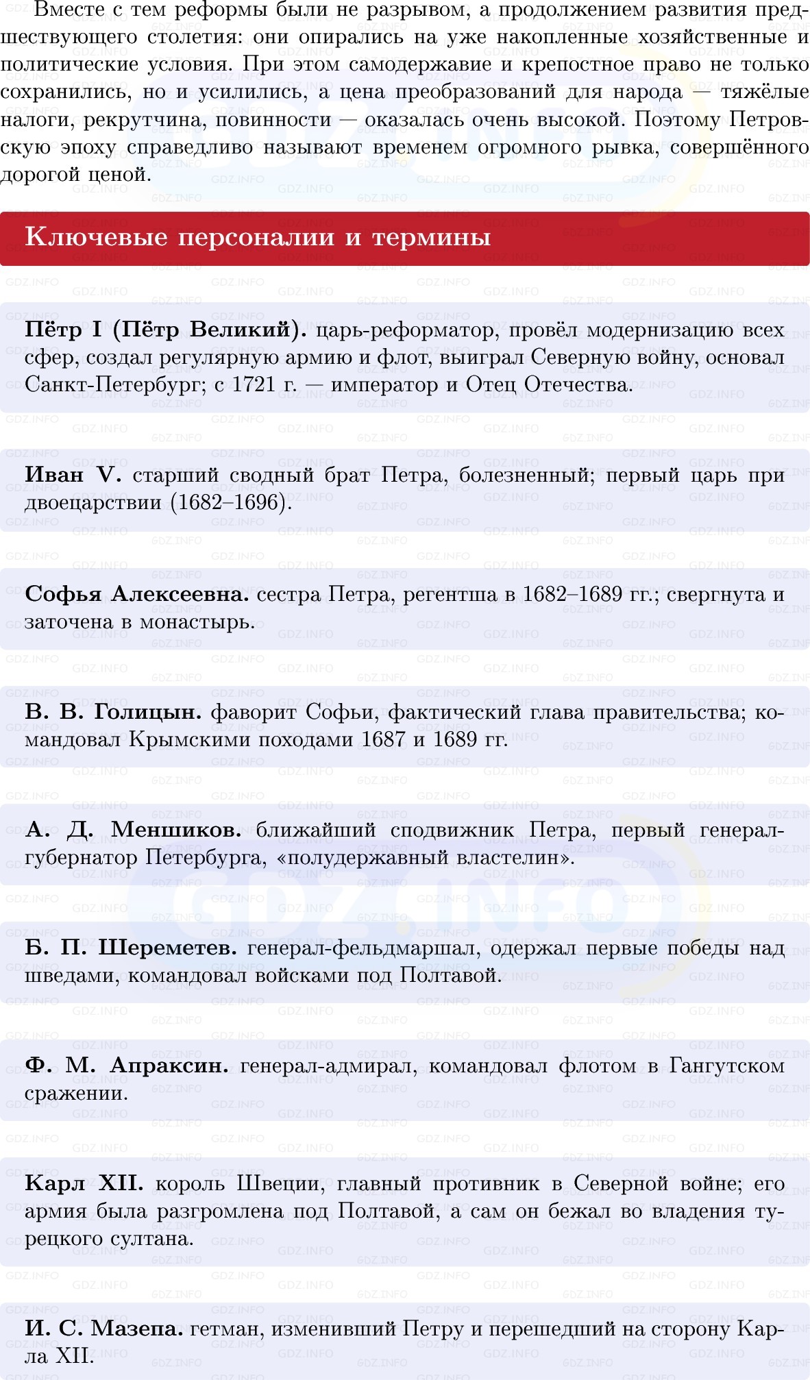 Фото решения 1: Итоги главы 1, Вопросы из ГДЗ по Истории России 8 класс: Мединский, Торкунов 2025г. (2) Фото решения 1: Итоги главы 1, Вопросы из ГДЗ по Истории России 8 класс: Мединский, Торкунов 2025г. (2)