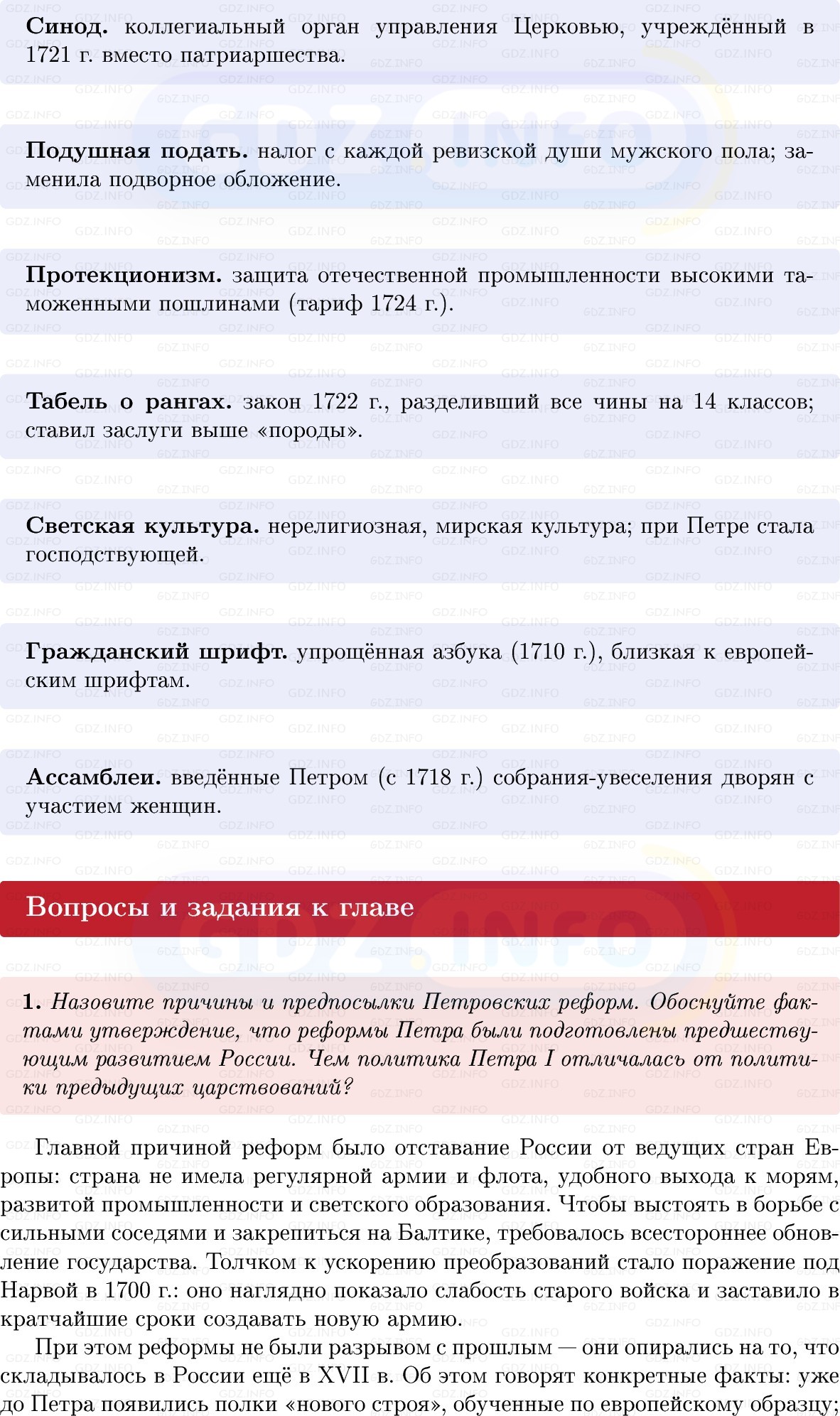 Фото решения 1: Итоги главы 1, Вопросы из ГДЗ по Истории России 8 класс: Мединский, Торкунов 2025г. (4) Фото решения 1: Итоги главы 1, Вопросы из ГДЗ по Истории России 8 класс: Мединский, Торкунов 2025г. (4)