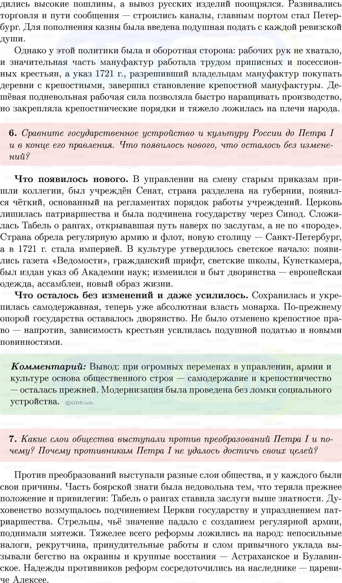 Фото решения 1: Итоги главы 1, Вопросы из ГДЗ по Истории России 8 класс: Мединский, Торкунов 2025г. (7) Фото решения 1: Итоги главы 1, Вопросы из ГДЗ по Истории России 8 класс: Мединский, Торкунов 2025г. (7)