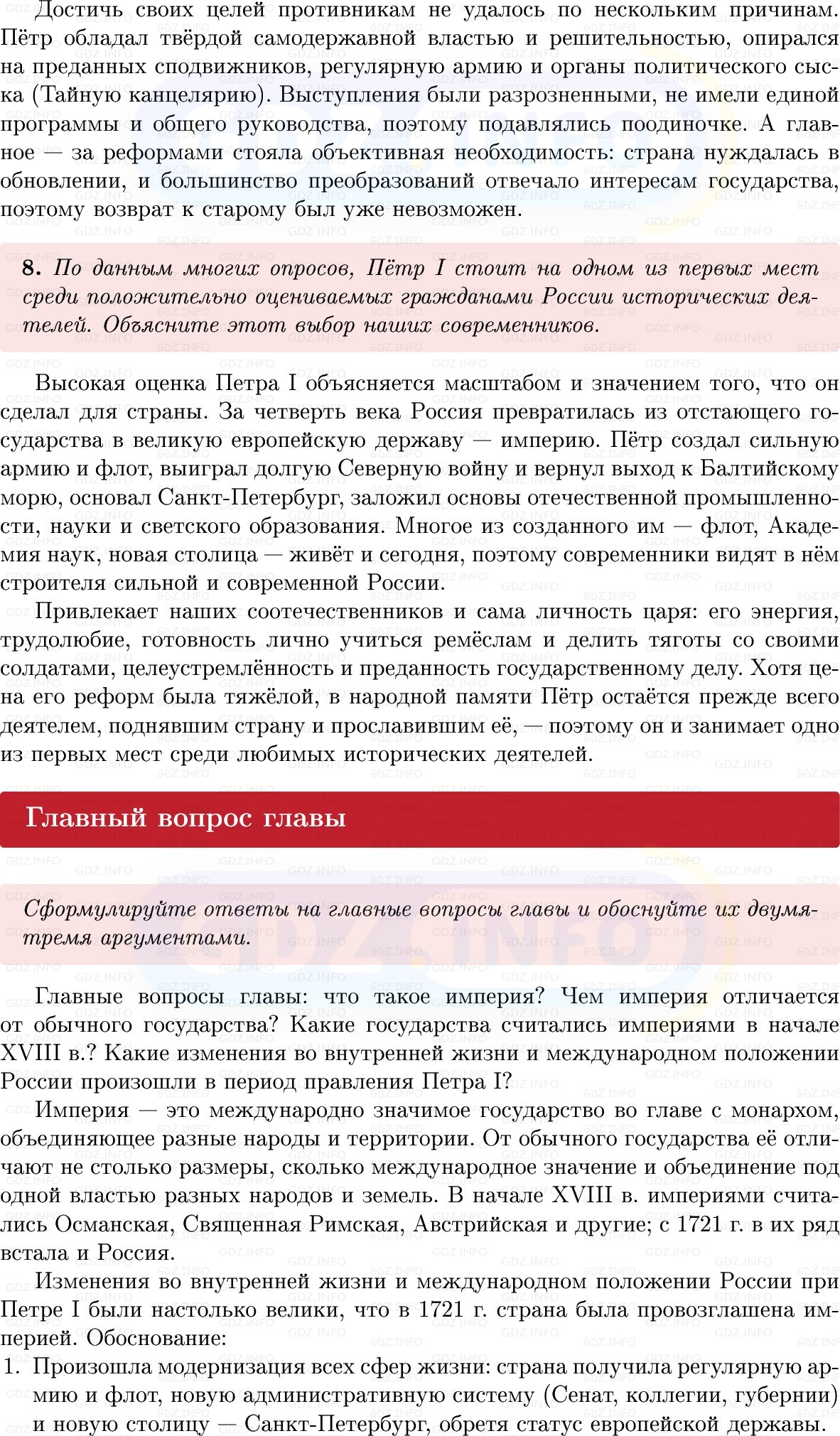 Фото решения 1: Итоги главы 1, Вопросы из ГДЗ по Истории России 8 класс: Мединский, Торкунов 2025г. (8) Фото решения 1: Итоги главы 1, Вопросы из ГДЗ по Истории России 8 класс: Мединский, Торкунов 2025г. (8)