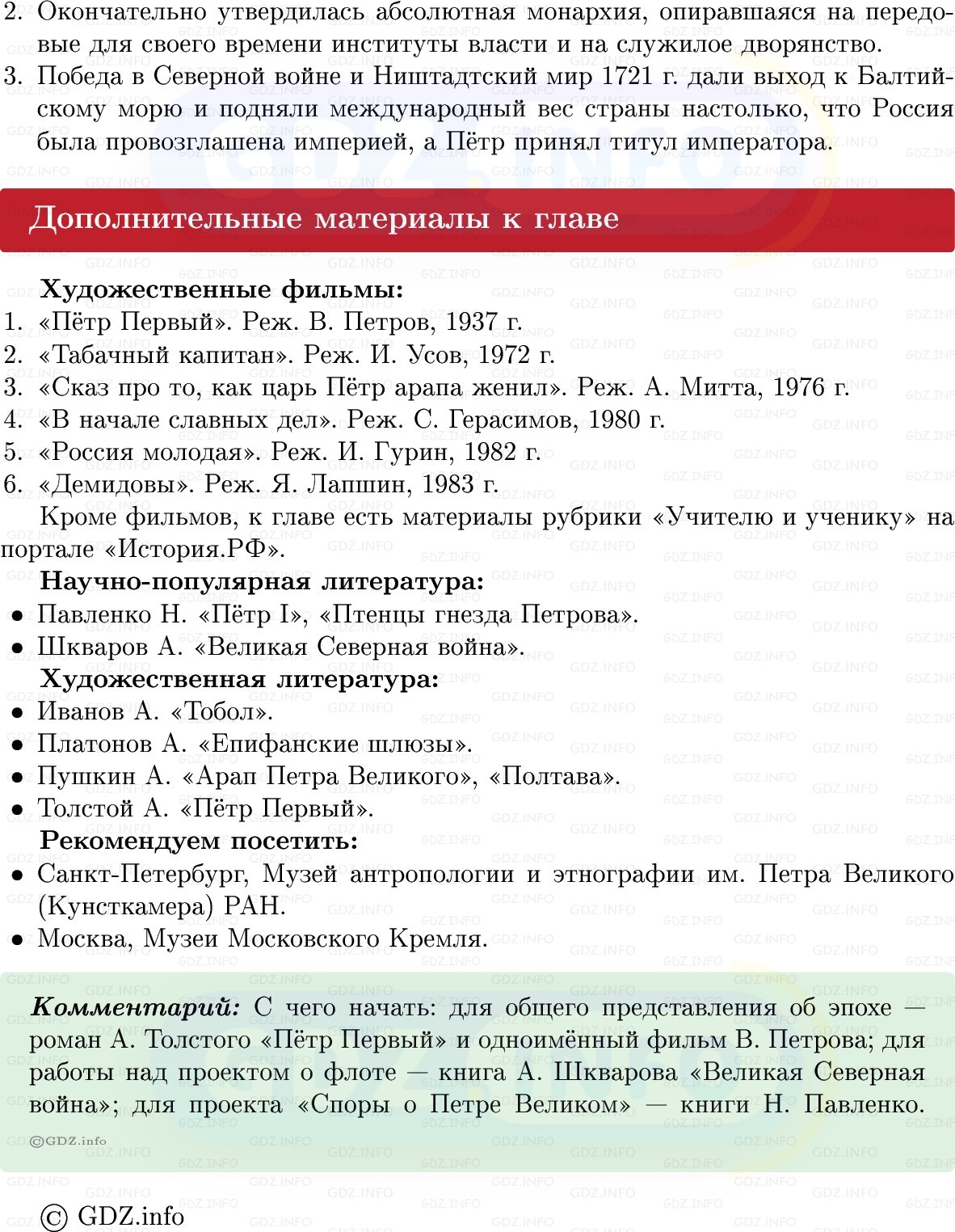 Фото решения 1: Итоги главы 1, Вопросы из ГДЗ по Истории России 8 класс: Мединский, Торкунов 2025г. (9) Фото решения 1: Итоги главы 1, Вопросы из ГДЗ по Истории России 8 класс: Мединский, Торкунов 2025г. (9)