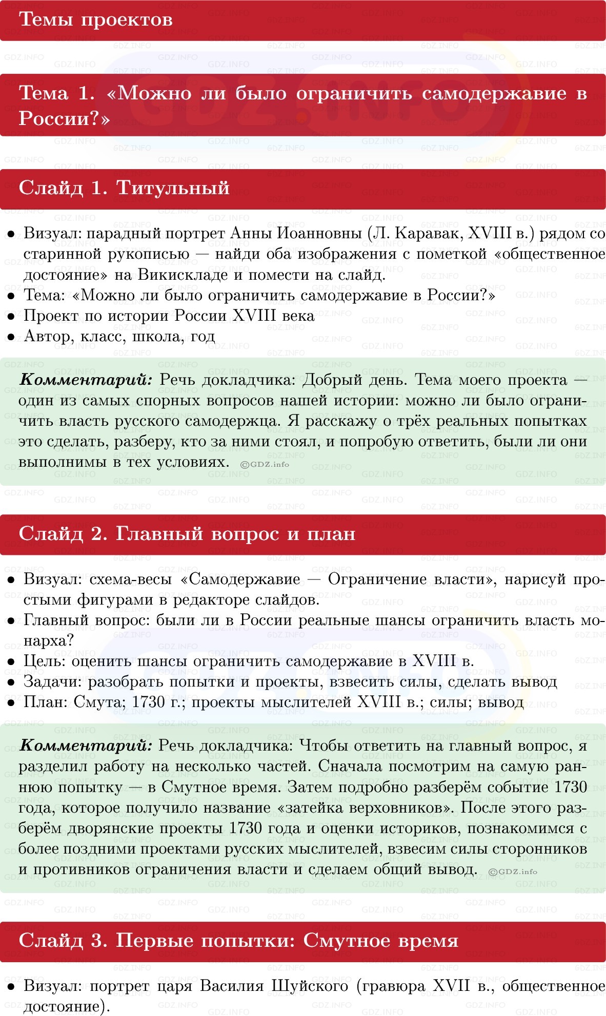 Фото решения 1: Итоги главы 2, Темы проектов из ГДЗ по Истории России 8 класс: Мединский, Торкунов 2025г. Фото решения 1: Итоги главы 2, Темы проектов из ГДЗ по Истории России 8 класс: Мединский, Торкунов 2025г.