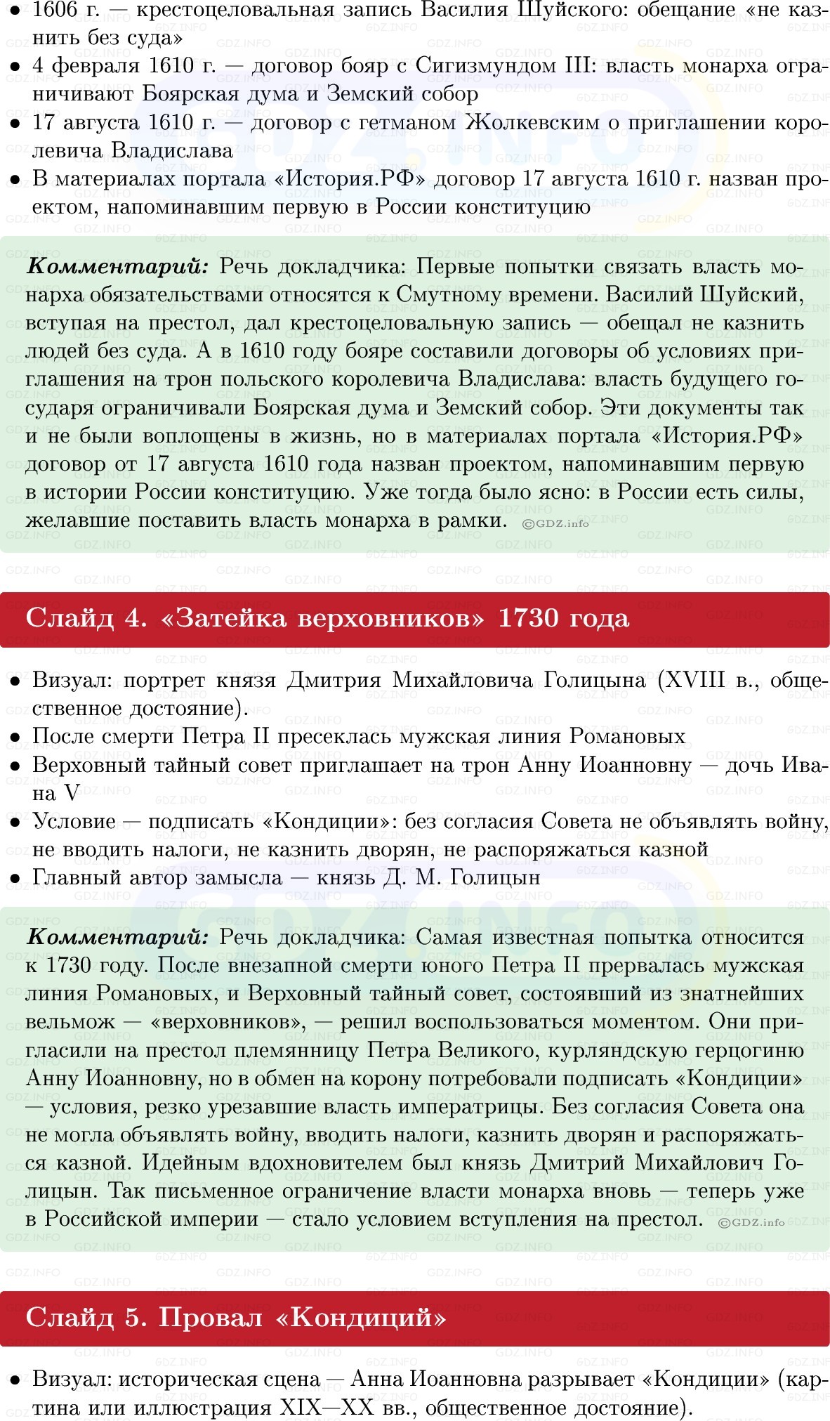 Фото решения 1: Итоги главы 2, Темы проектов из ГДЗ по Истории России 8 класс: Мединский, Торкунов 2025г. (2) Фото решения 1: Итоги главы 2, Темы проектов из ГДЗ по Истории России 8 класс: Мединский, Торкунов 2025г. (2)