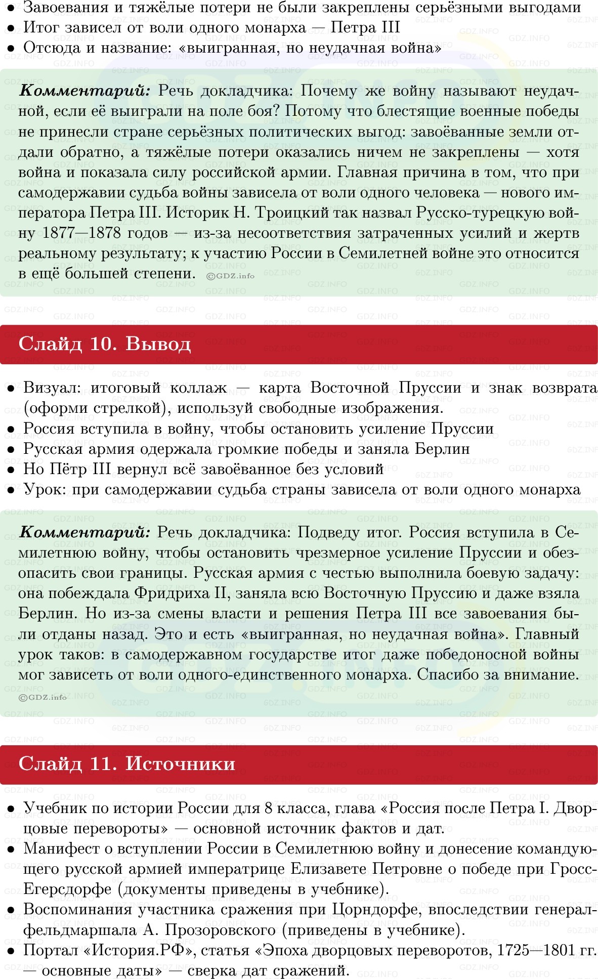 Фото решения 1: Итоги главы 2, Темы проектов из ГДЗ по Истории России 8 класс: Мединский, Торкунов 2025г. (11) Фото решения 1: Итоги главы 2, Темы проектов из ГДЗ по Истории России 8 класс: Мединский, Торкунов 2025г. (11)