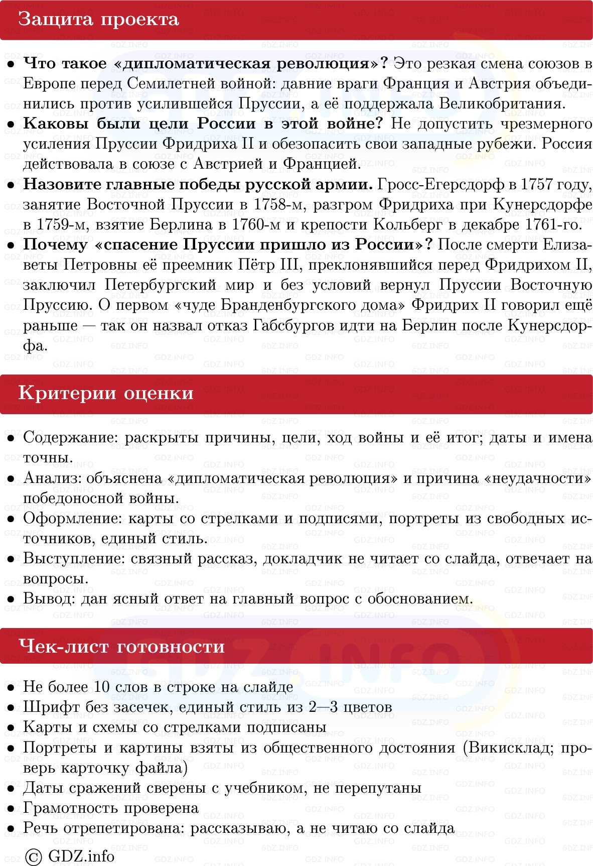 Фото решения 1: Итоги главы 2, Темы проектов из ГДЗ по Истории России 8 класс: Мединский, Торкунов 2025г. (12) Фото решения 1: Итоги главы 2, Темы проектов из ГДЗ по Истории России 8 класс: Мединский, Торкунов 2025г. (12)