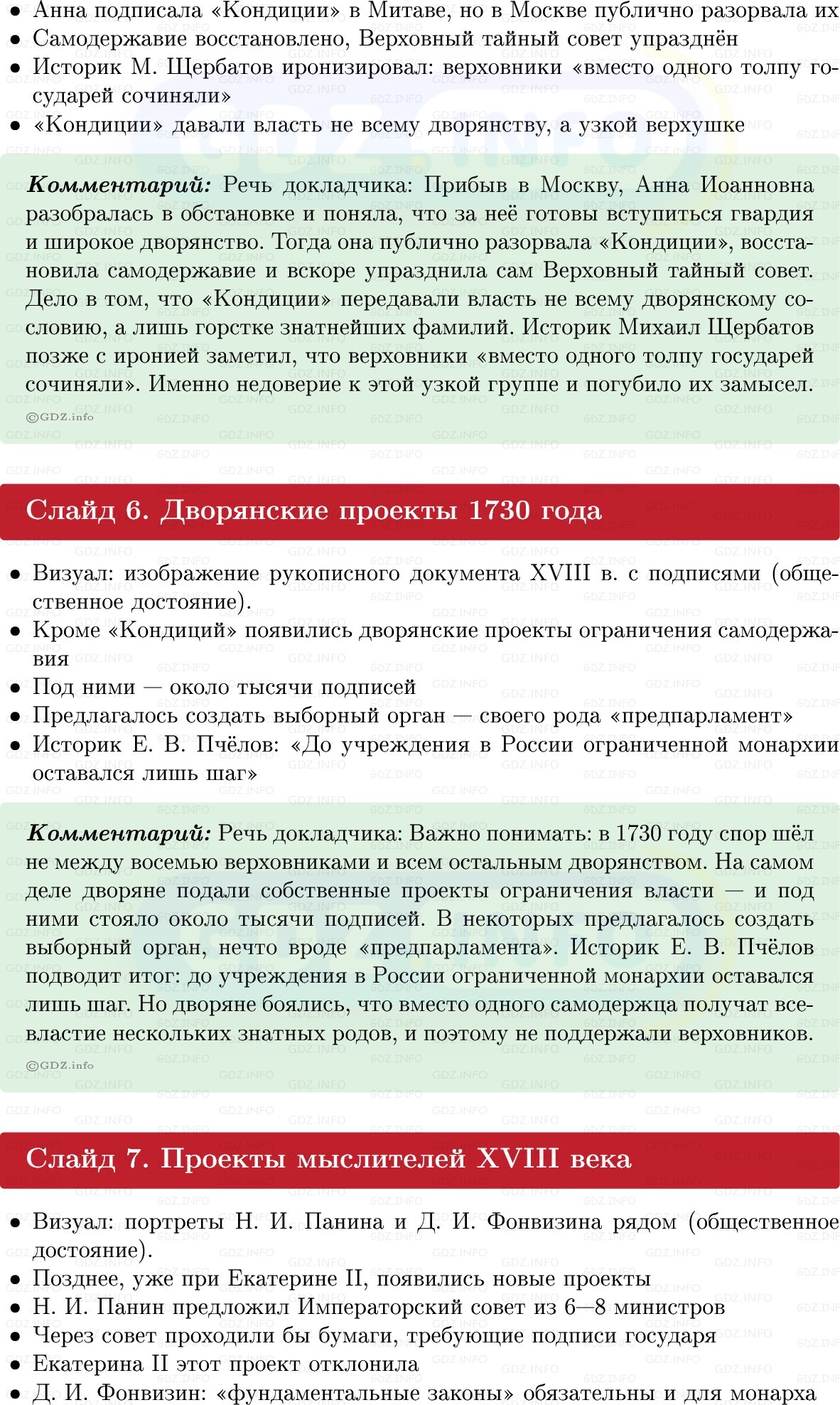 Фото решения 1: Итоги главы 2, Темы проектов из ГДЗ по Истории России 8 класс: Мединский, Торкунов 2025г. (3) Фото решения 1: Итоги главы 2, Темы проектов из ГДЗ по Истории России 8 класс: Мединский, Торкунов 2025г. (3)