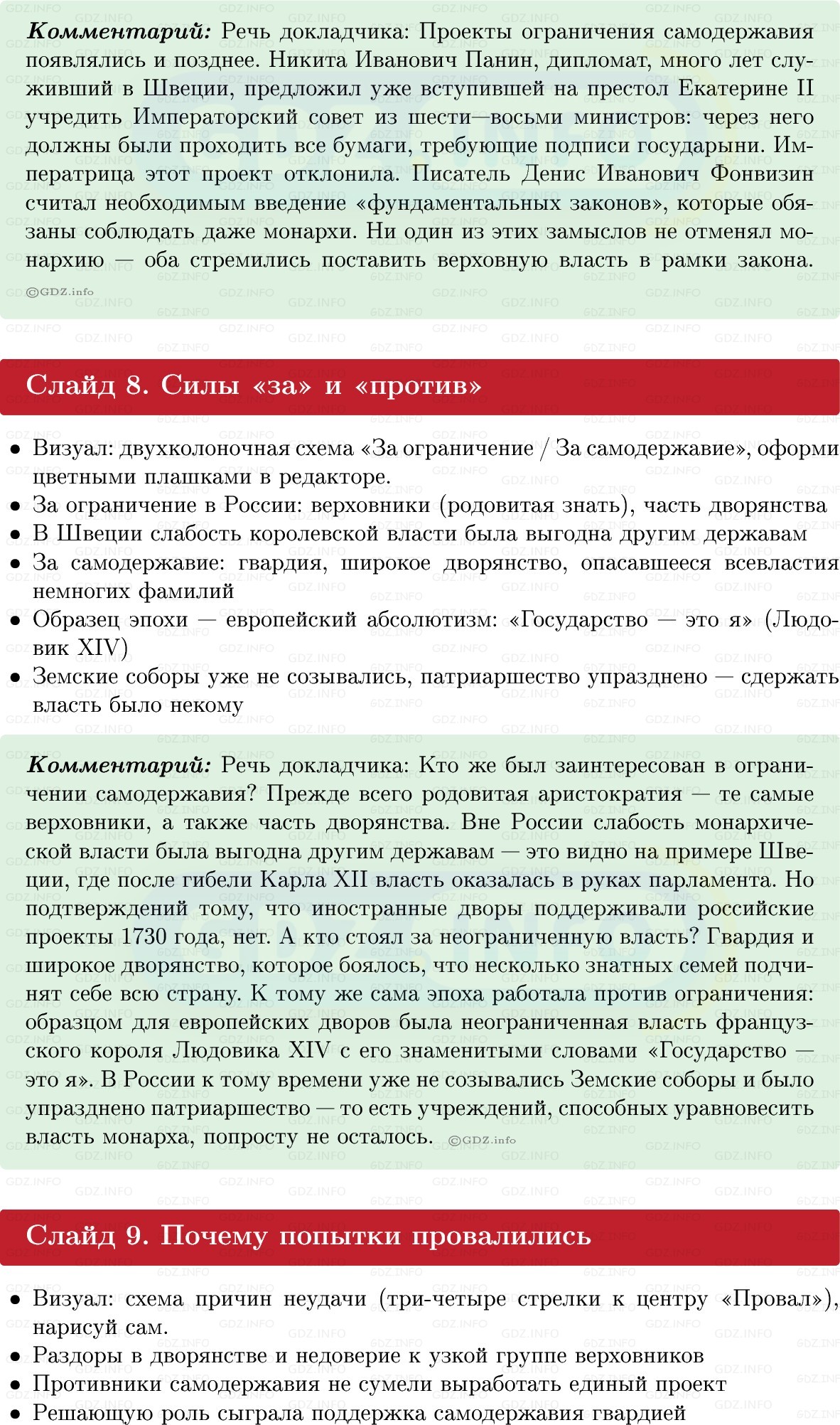Фото решения 1: Итоги главы 2, Темы проектов из ГДЗ по Истории России 8 класс: Мединский, Торкунов 2025г. (4) Фото решения 1: Итоги главы 2, Темы проектов из ГДЗ по Истории России 8 класс: Мединский, Торкунов 2025г. (4)