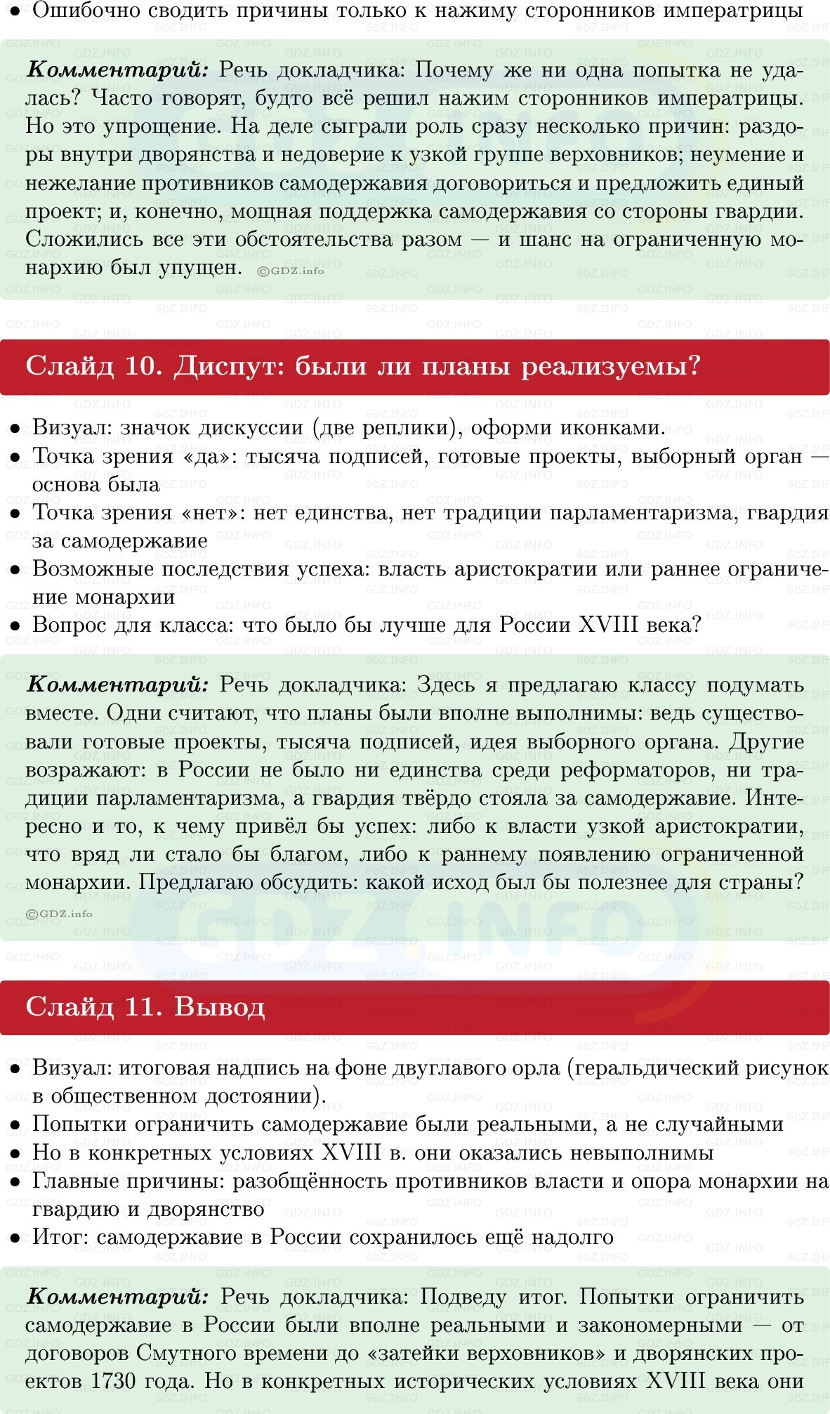 Фото решения 1: Итоги главы 2, Темы проектов из ГДЗ по Истории России 8 класс: Мединский, Торкунов 2025г. (5) Фото решения 1: Итоги главы 2, Темы проектов из ГДЗ по Истории России 8 класс: Мединский, Торкунов 2025г. (5)